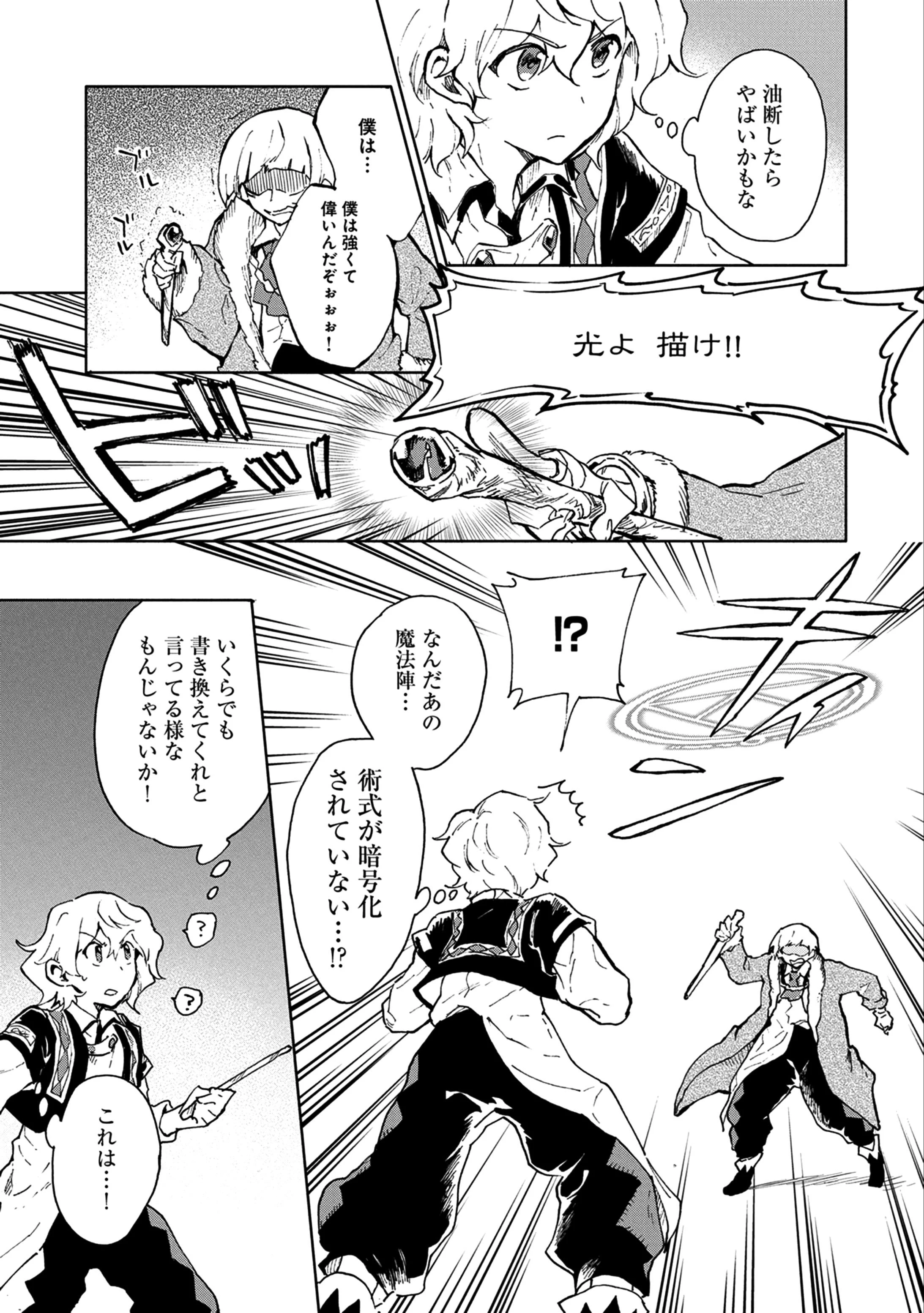 最強呪族転生～チート魔術師のスローライフ～ 第5話 - 25