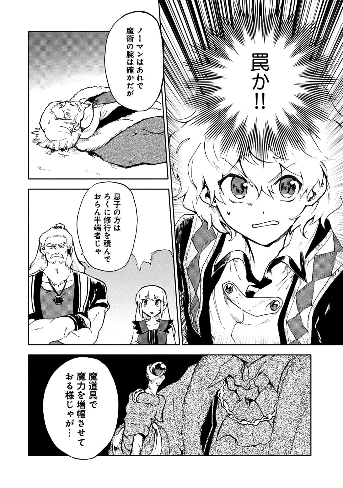 最強呪族転生～チート魔術師のスローライフ～ 第5話 - 26