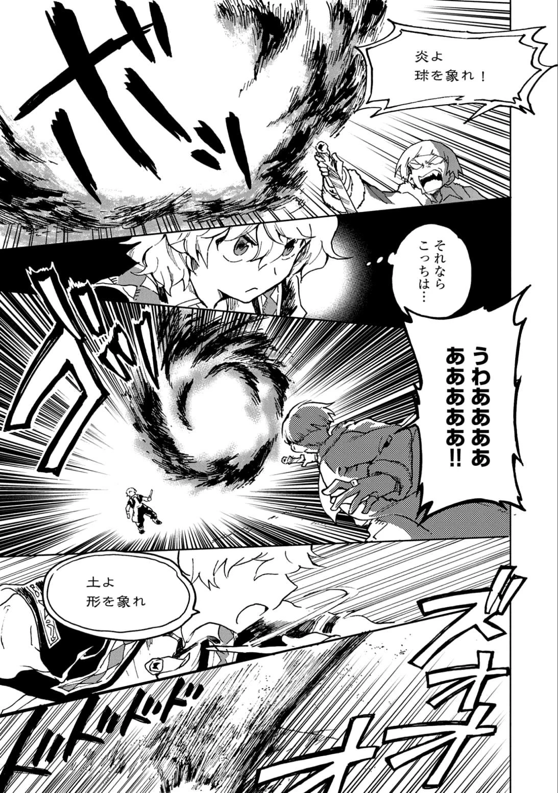 最強呪族転生～チート魔術師のスローライフ～ 第5話 - 27