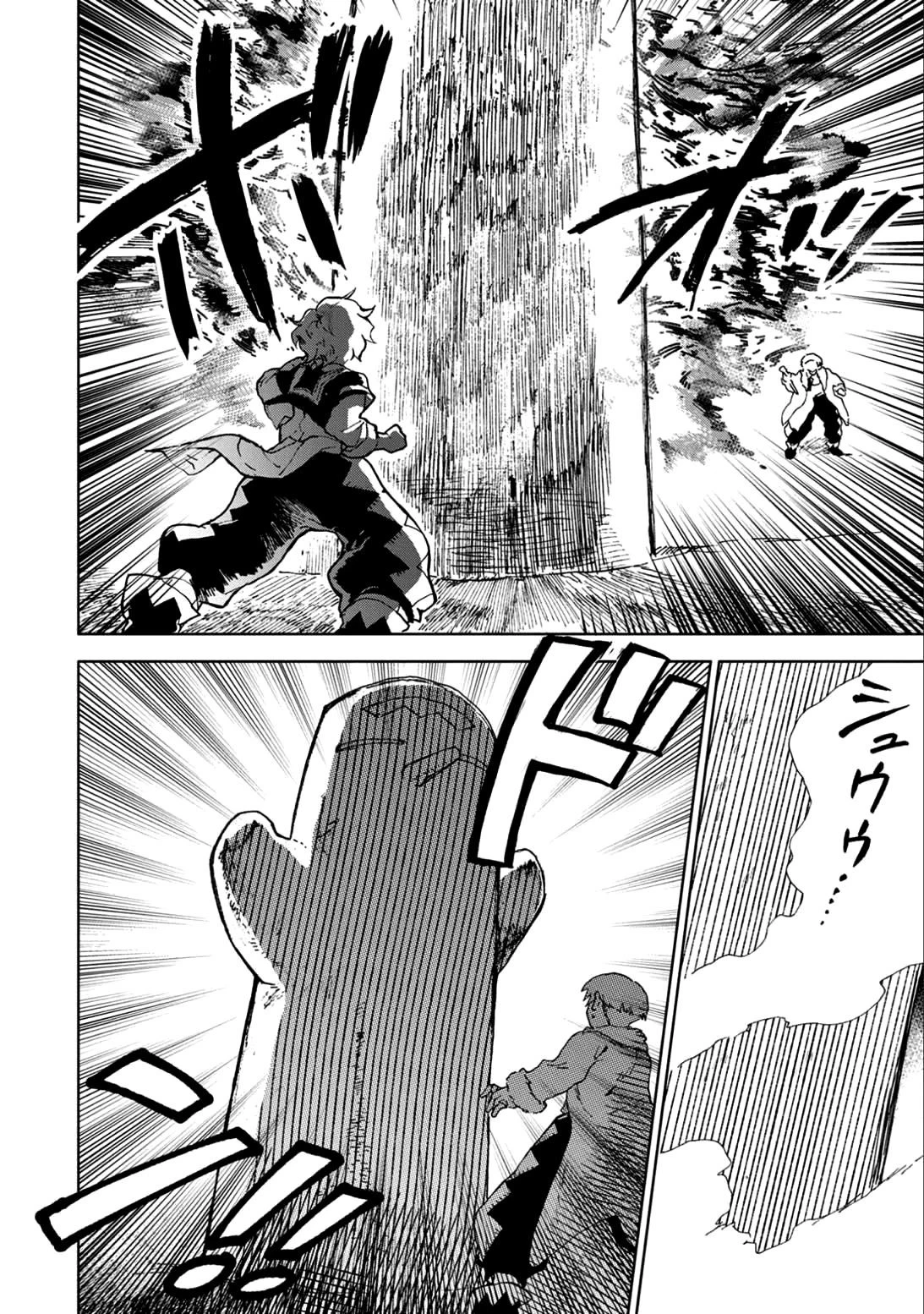 最強呪族転生～チート魔術師のスローライフ～ 第5話 - 28