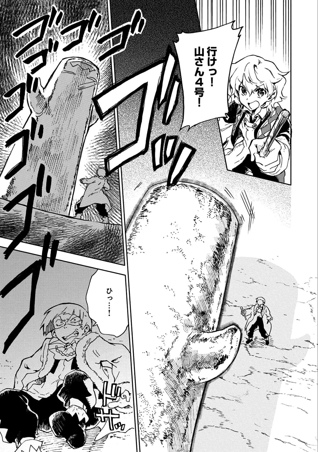 最強呪族転生～チート魔術師のスローライフ～ 第5話 - 29