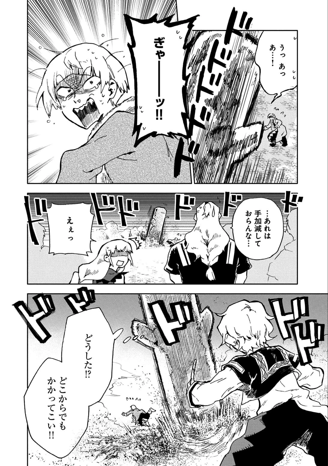 最強呪族転生～チート魔術師のスローライフ～ 第5話 - 30