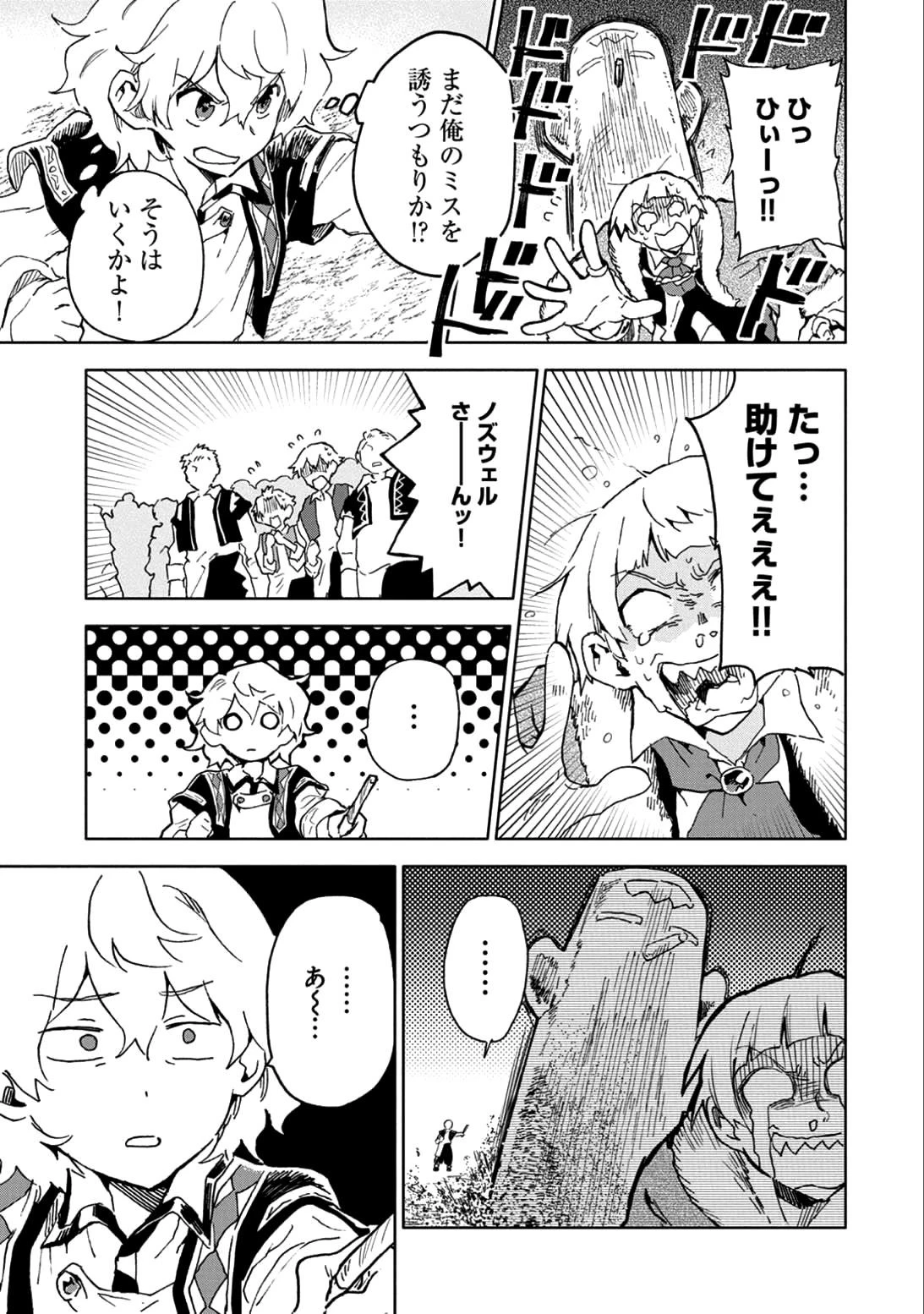 最強呪族転生～チート魔術師のスローライフ～ 第5話 - 31