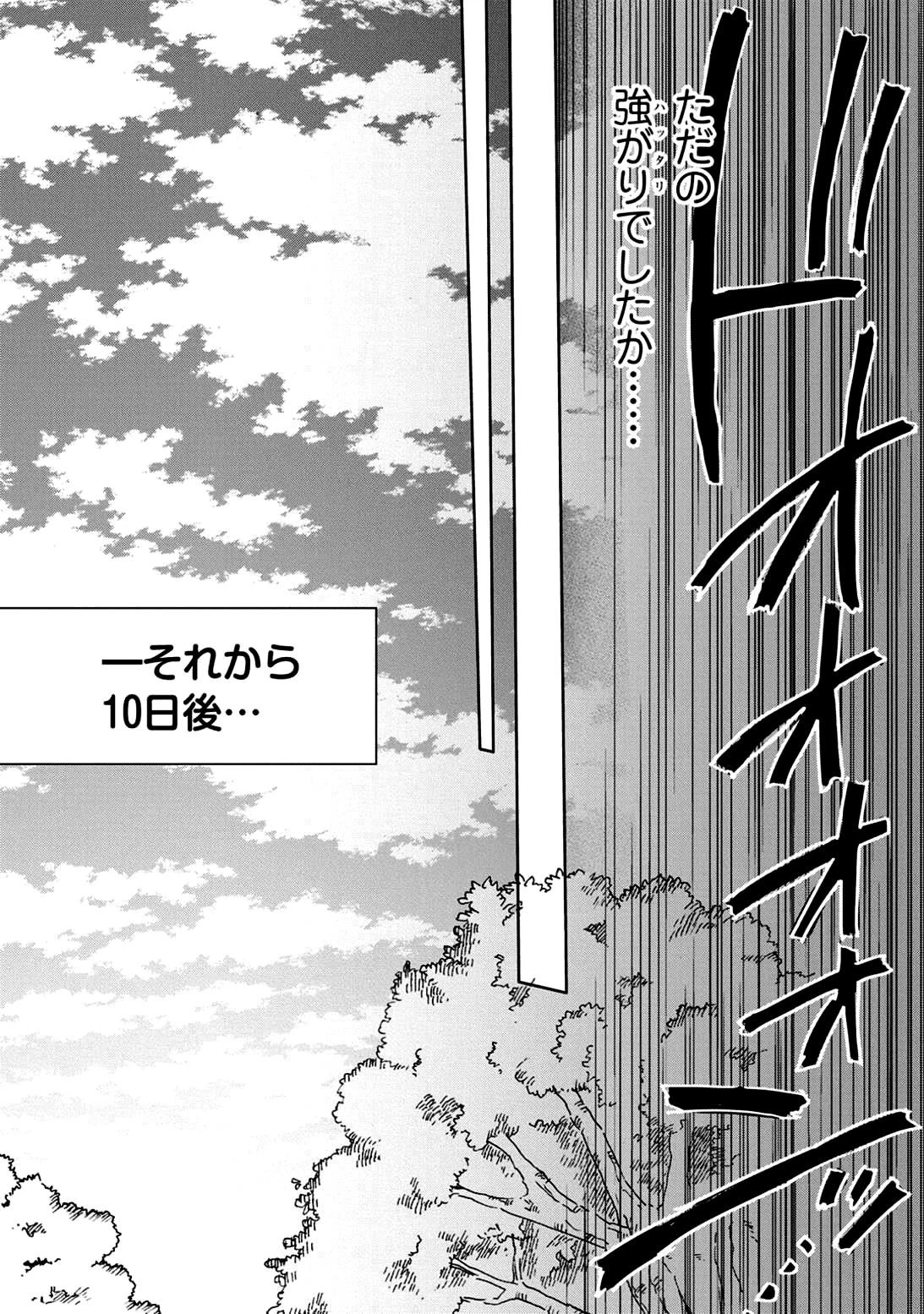 最強呪族転生～チート魔術師のスローライフ～ 第5話 - 32