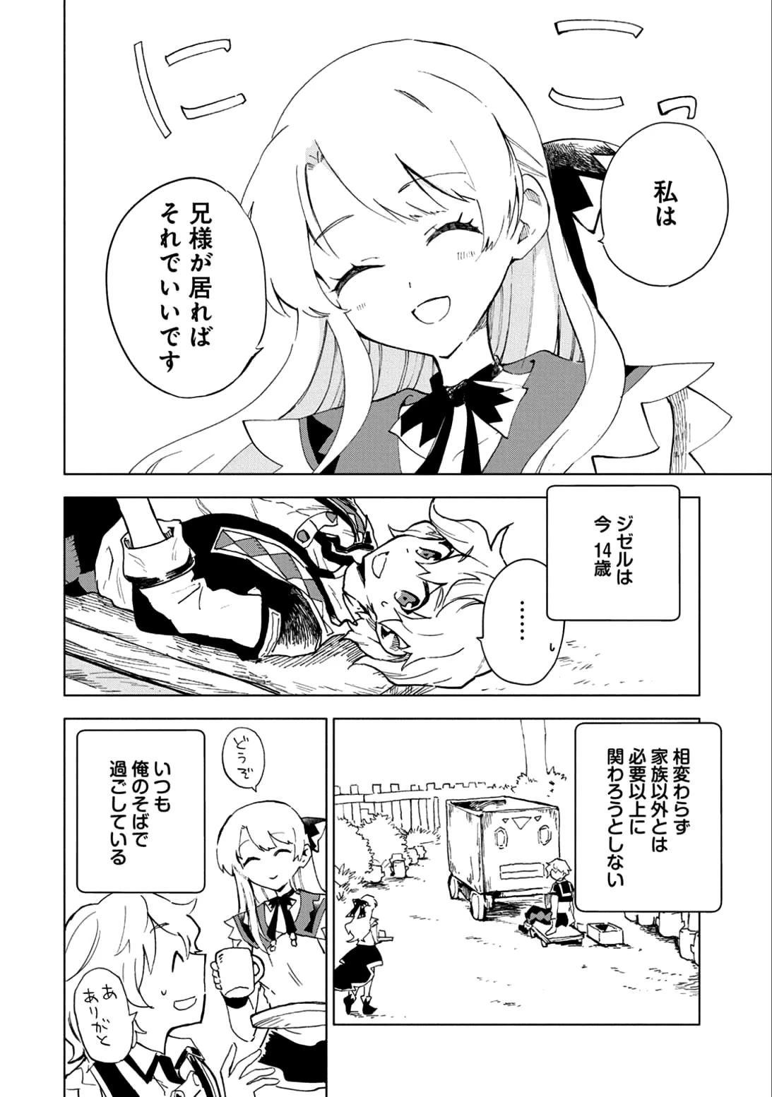 最強呪族転生～チート魔術師のスローライフ～ 第5話 - 38