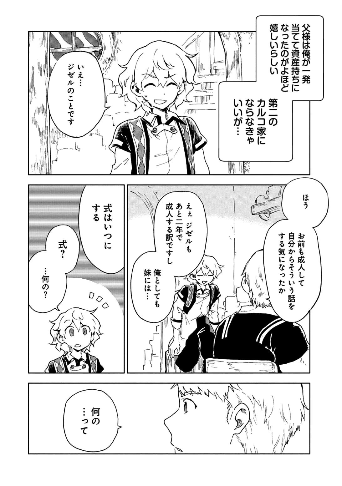 最強呪族転生～チート魔術師のスローライフ～ 第5話 - 40