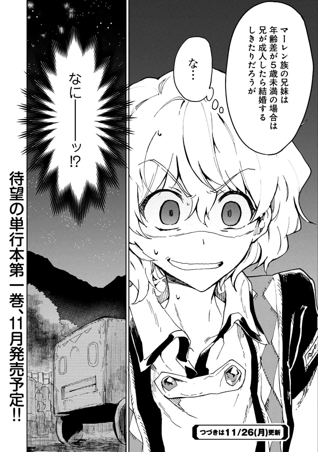 最強呪族転生～チート魔術師のスローライフ～ 第5話 - 42