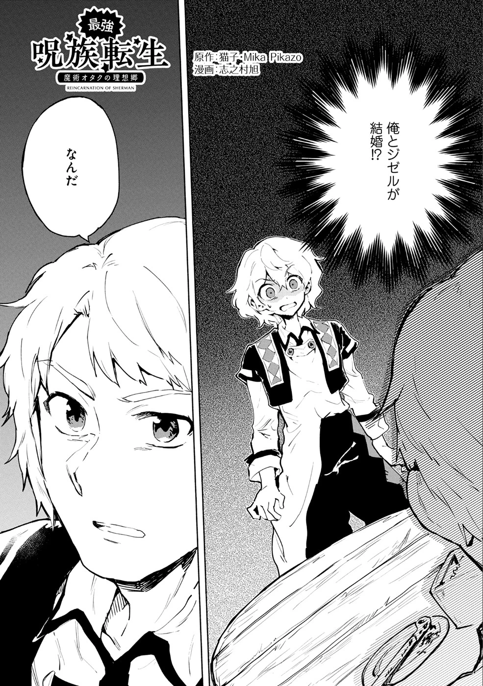 最強呪族転生～チート魔術師のスローライフ～ 第6話 - 1