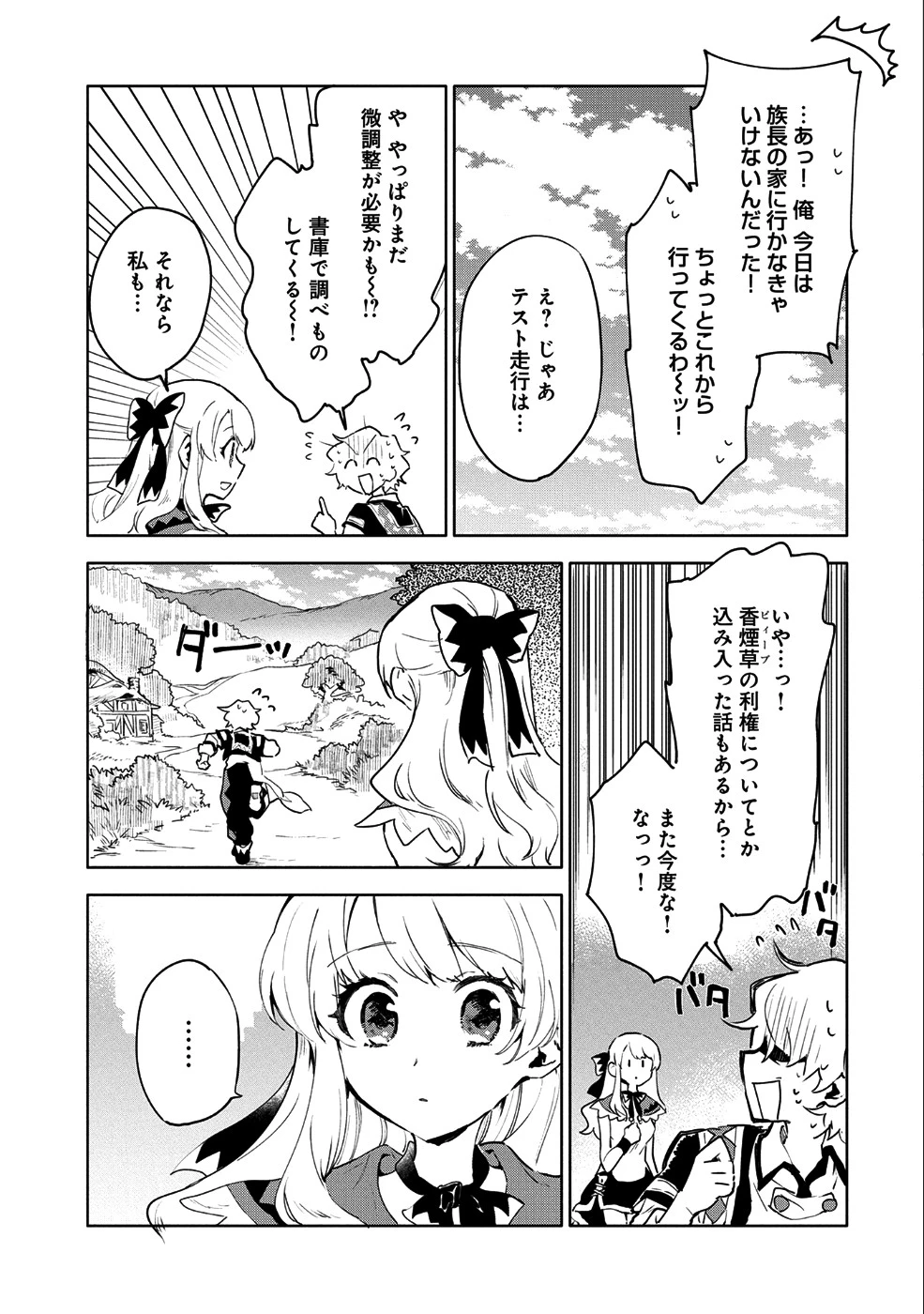 最強呪族転生～チート魔術師のスローライフ～ 第6話 - 13