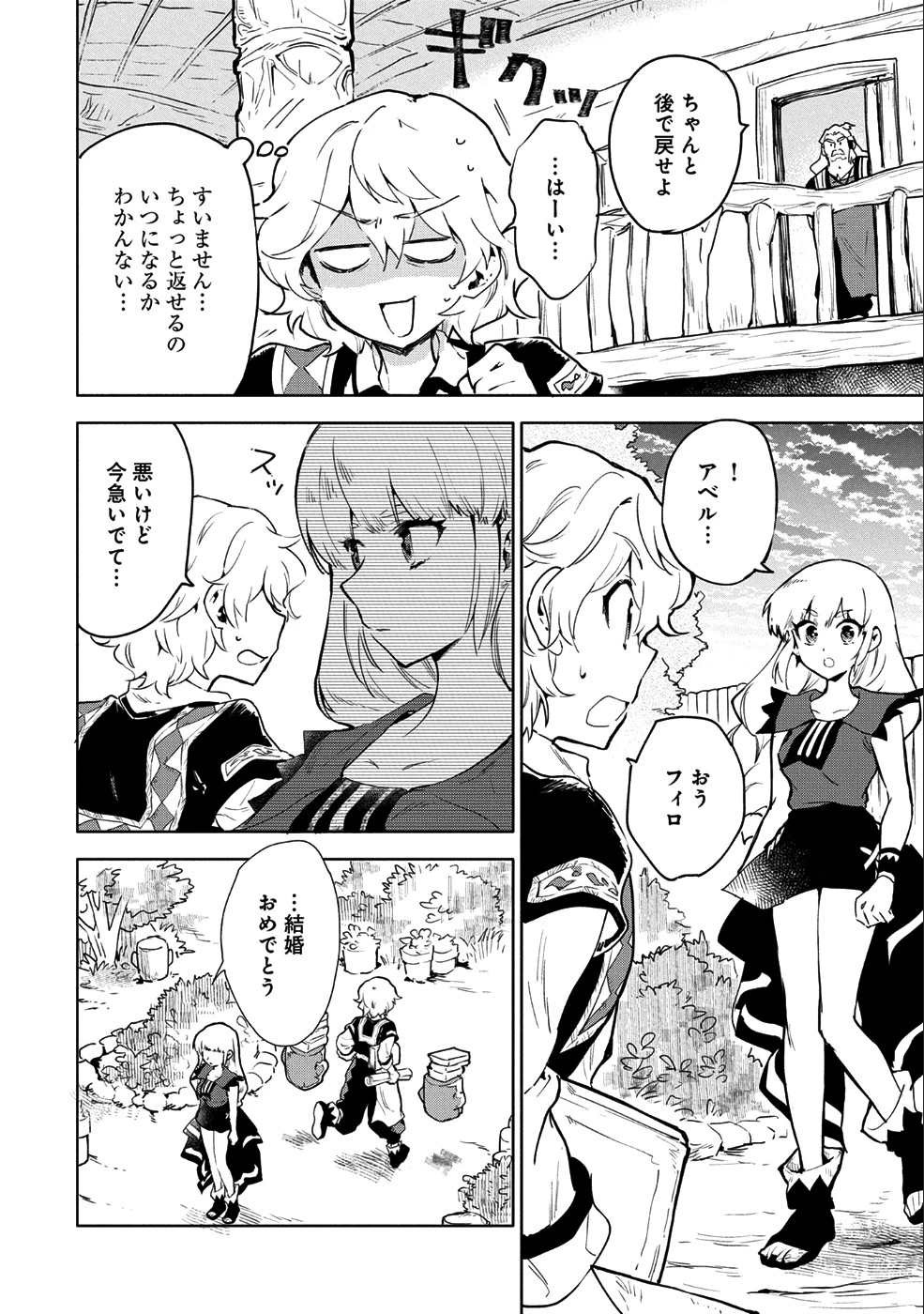 最強呪族転生～チート魔術師のスローライフ～ 第6話 - 22