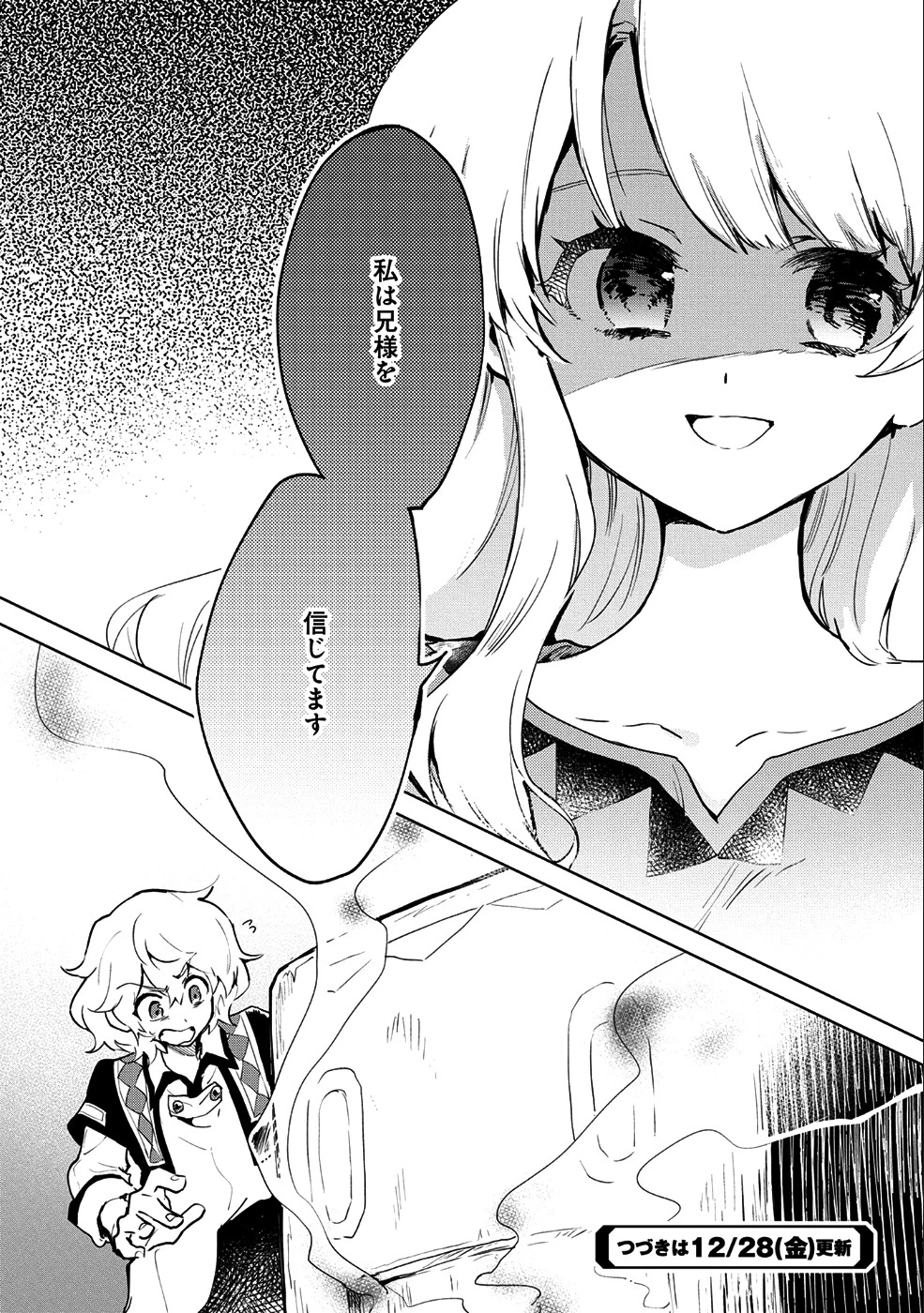 最強呪族転生～チート魔術師のスローライフ～ 第6話 - 38