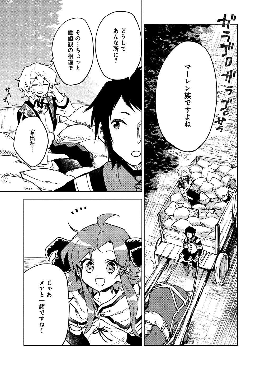 最強呪族転生～チート魔術師のスローライフ～ 第7話 - 11