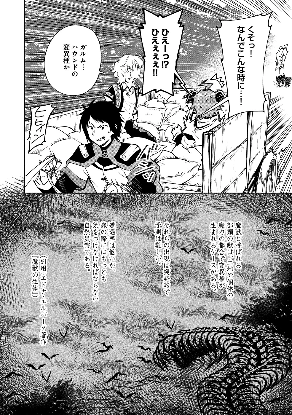 最強呪族転生～チート魔術師のスローライフ～ 第7話 - 16