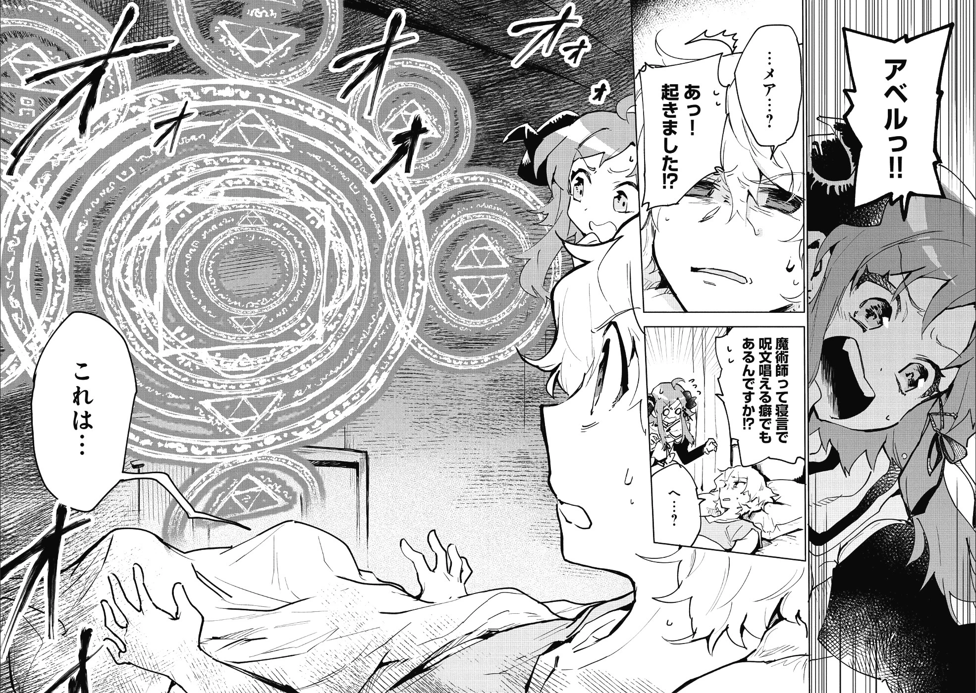 最強呪族転生～チート魔術師のスローライフ～ 第8話 - 24