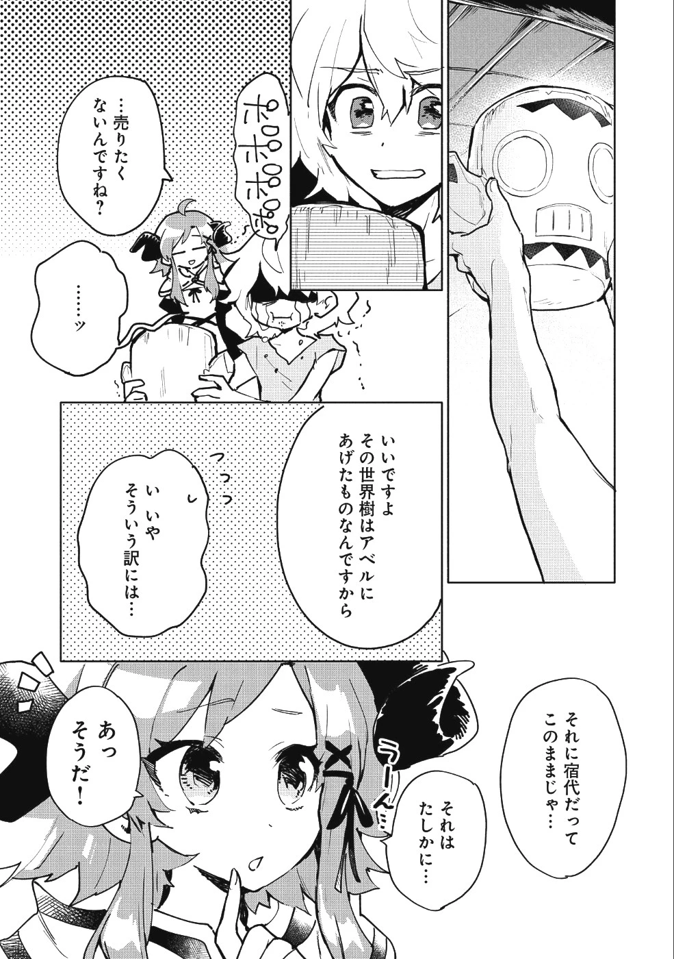 最強呪族転生～チート魔術師のスローライフ～ 第8話 - 28