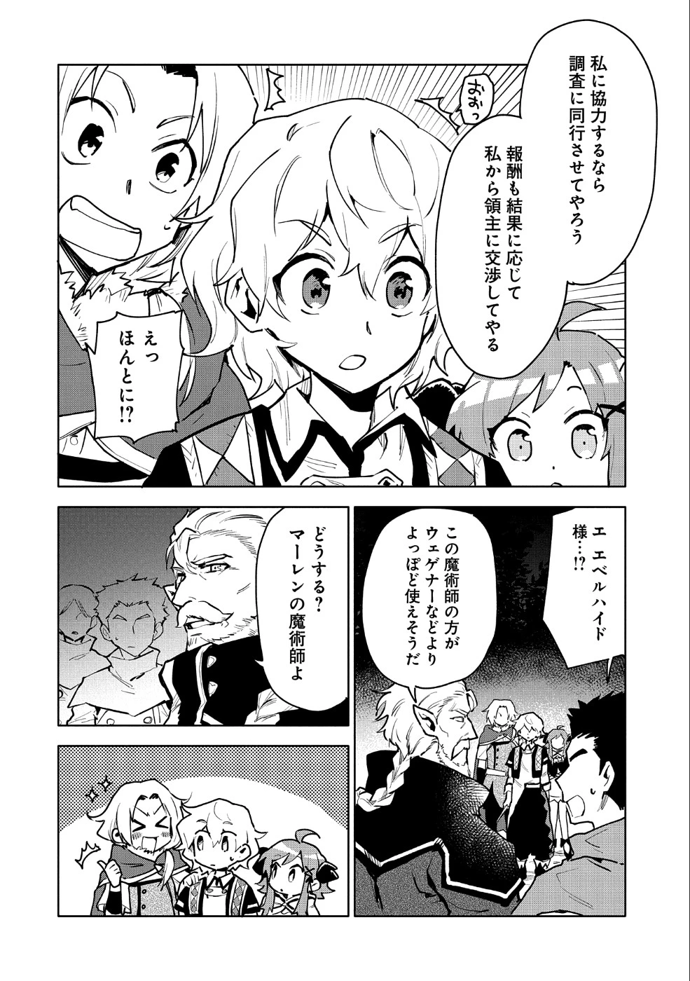 最強呪族転生～チート魔術師のスローライフ～ 第10話 - 4