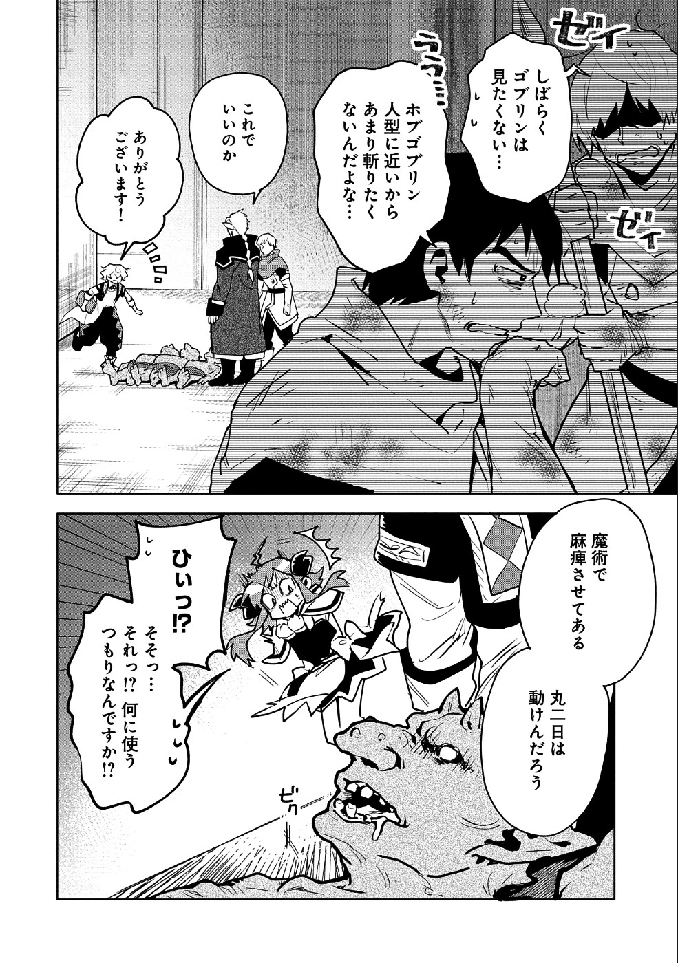 最強呪族転生～チート魔術師のスローライフ～ 第10話 - 24