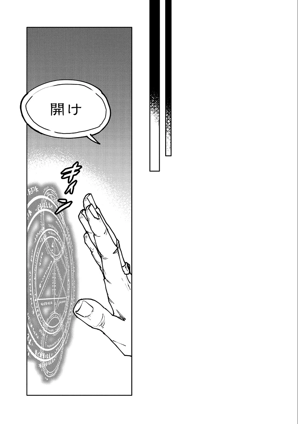 最強呪族転生～チート魔術師のスローライフ～ 第11話 - 14