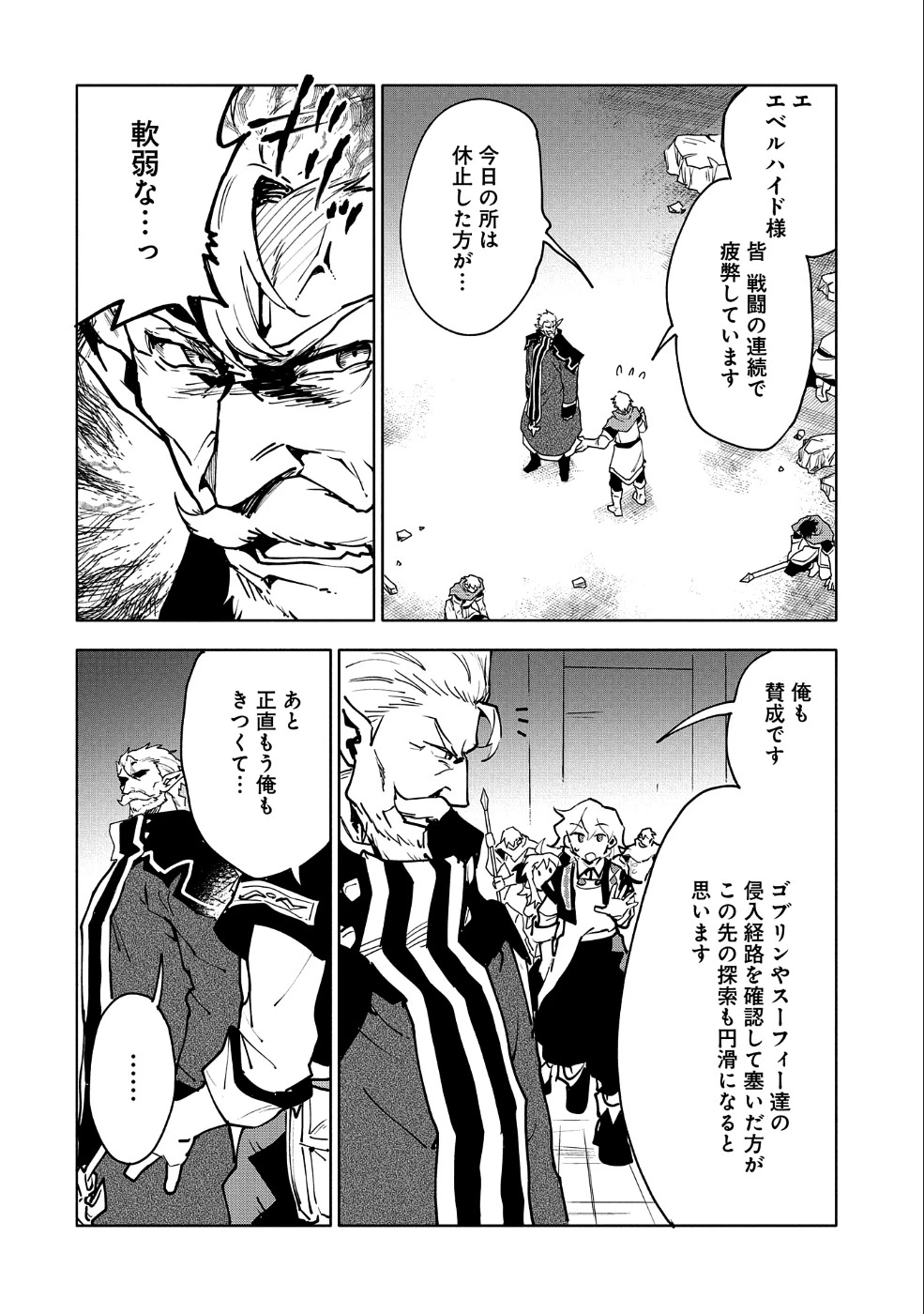 最強呪族転生～チート魔術師のスローライフ～ 第11話 - 19