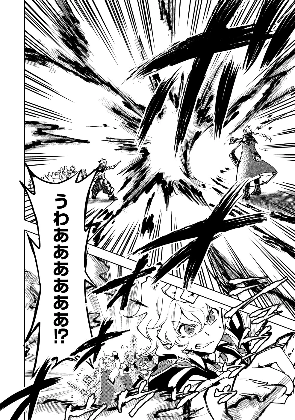 最強呪族転生～チート魔術師のスローライフ～ 第11話 - 31