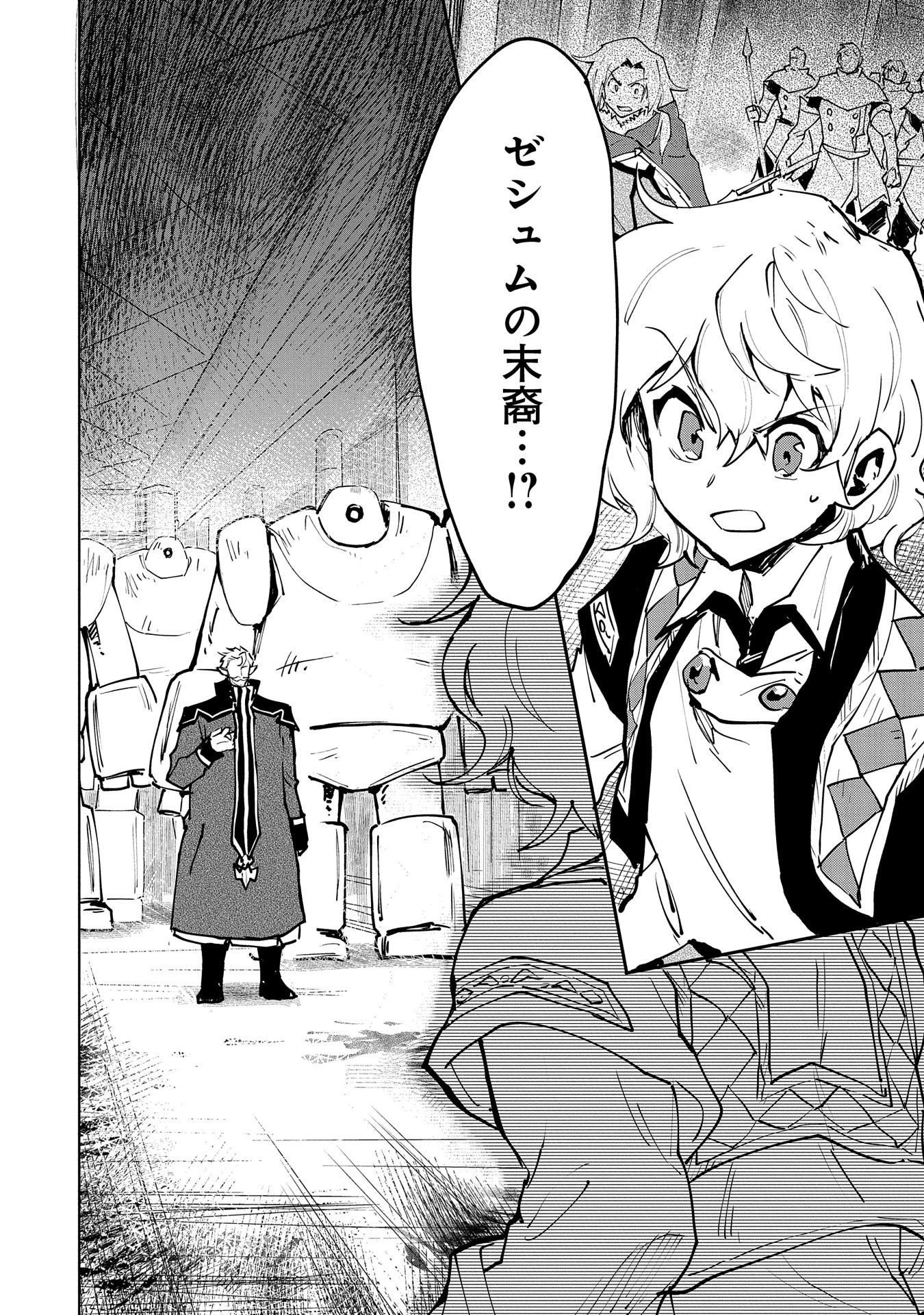 最強呪族転生～チート魔術師のスローライフ～ 第12話 - 2