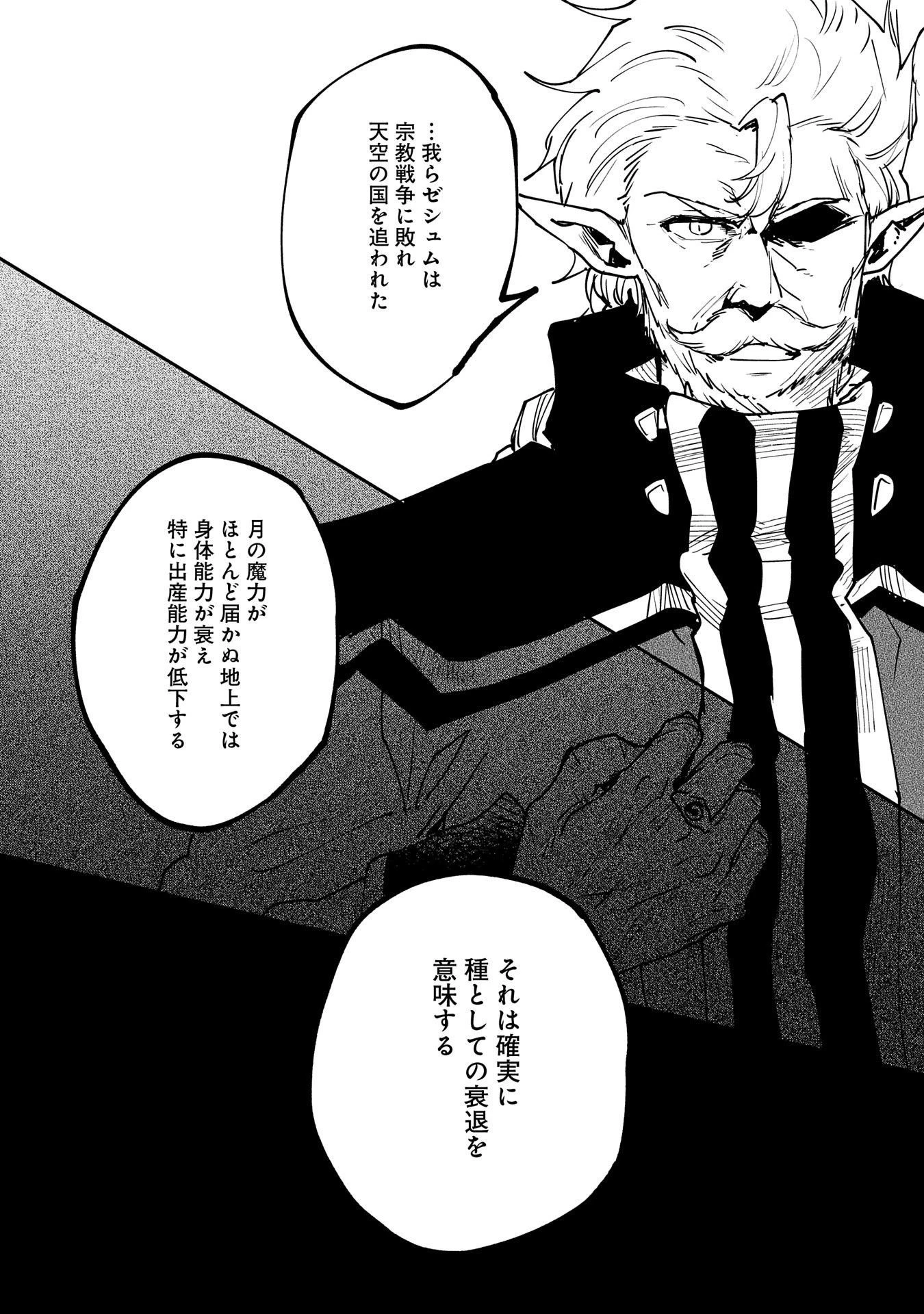 最強呪族転生～チート魔術師のスローライフ～ 第12話 - 3