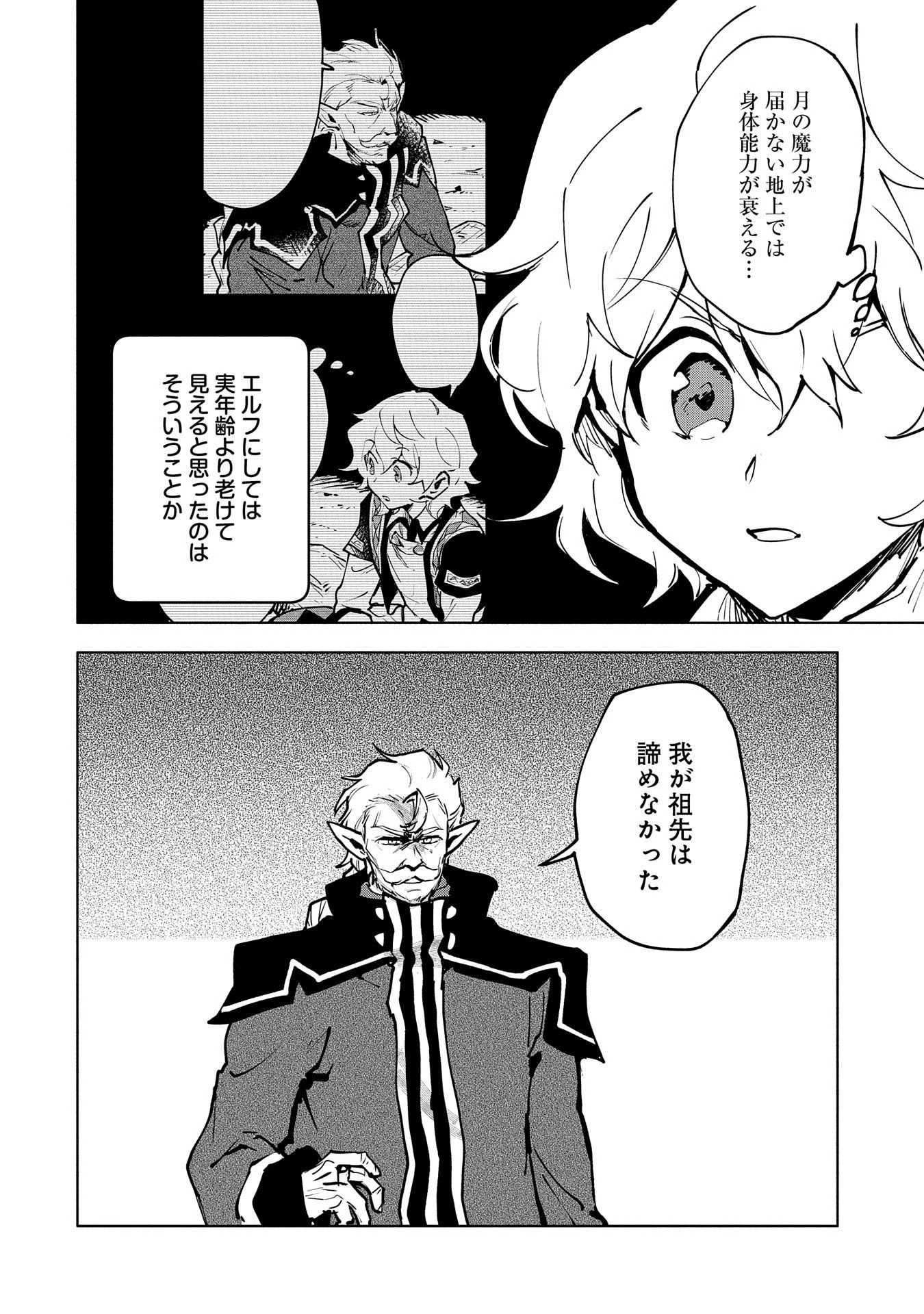 最強呪族転生～チート魔術師のスローライフ～ 第12話 - 4