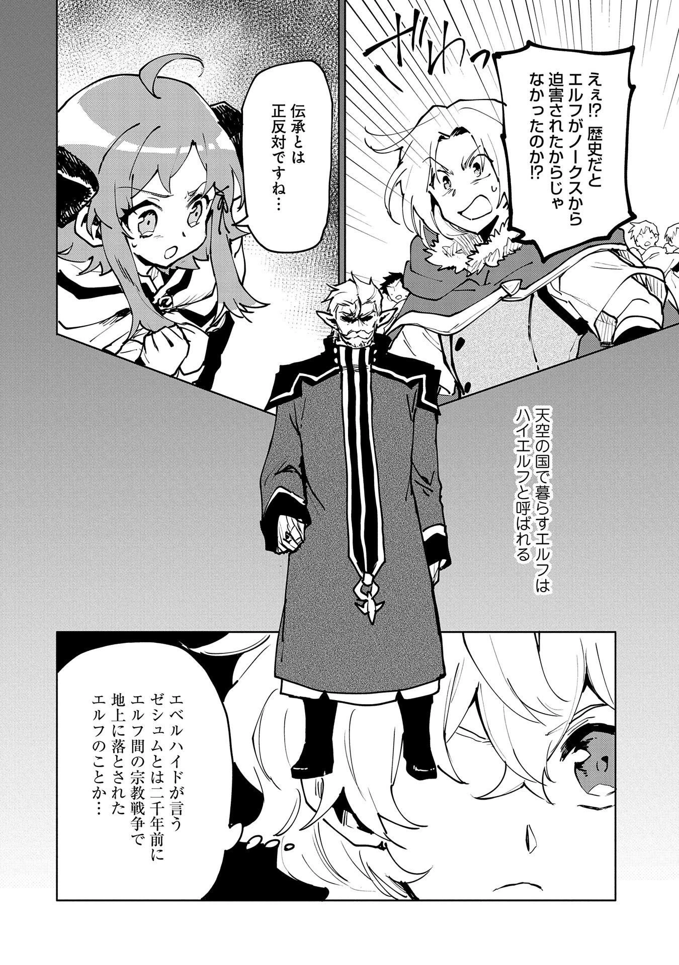 最強呪族転生～チート魔術師のスローライフ～ 第12話 - 6