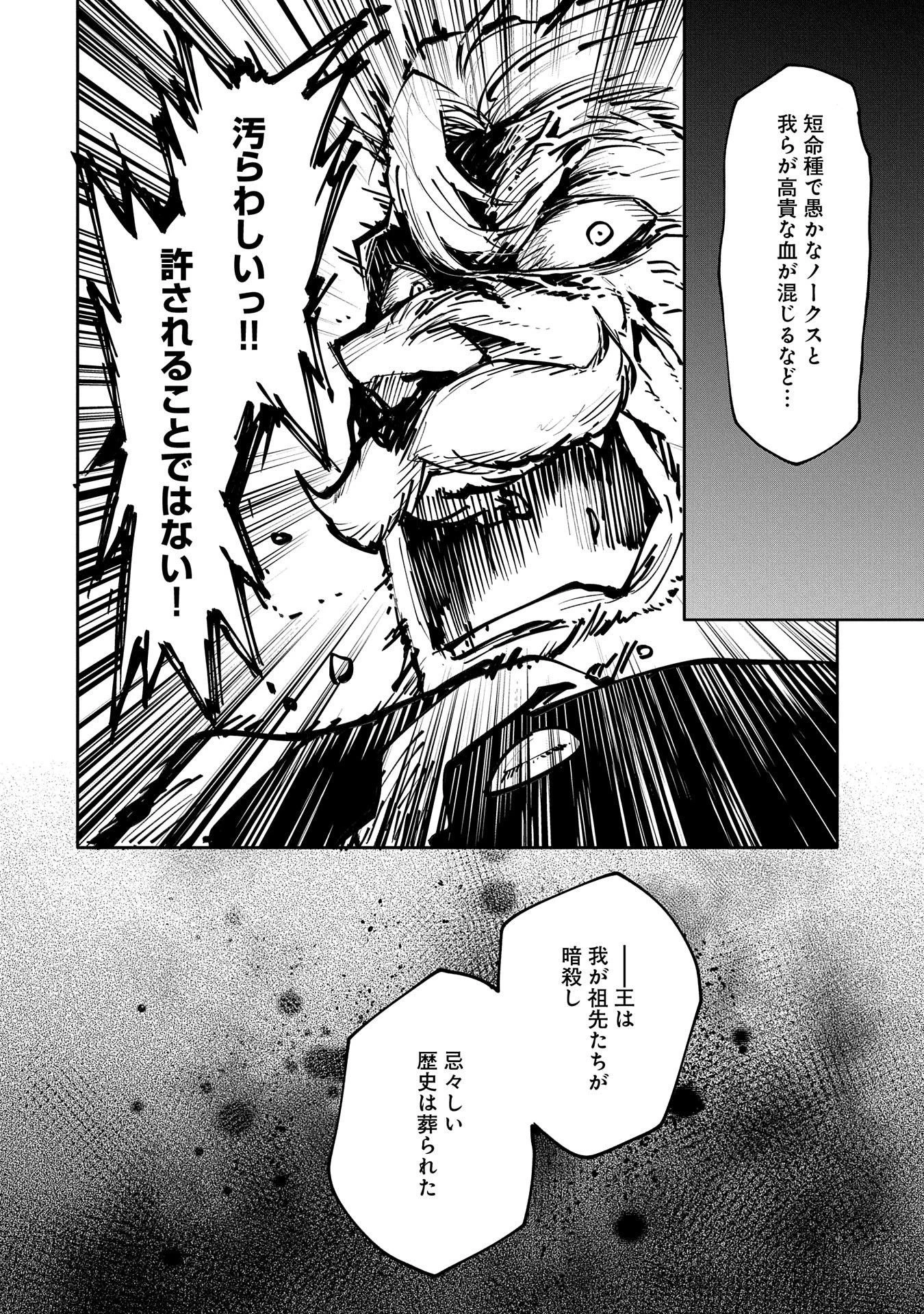 最強呪族転生～チート魔術師のスローライフ～ 第12話 - 8