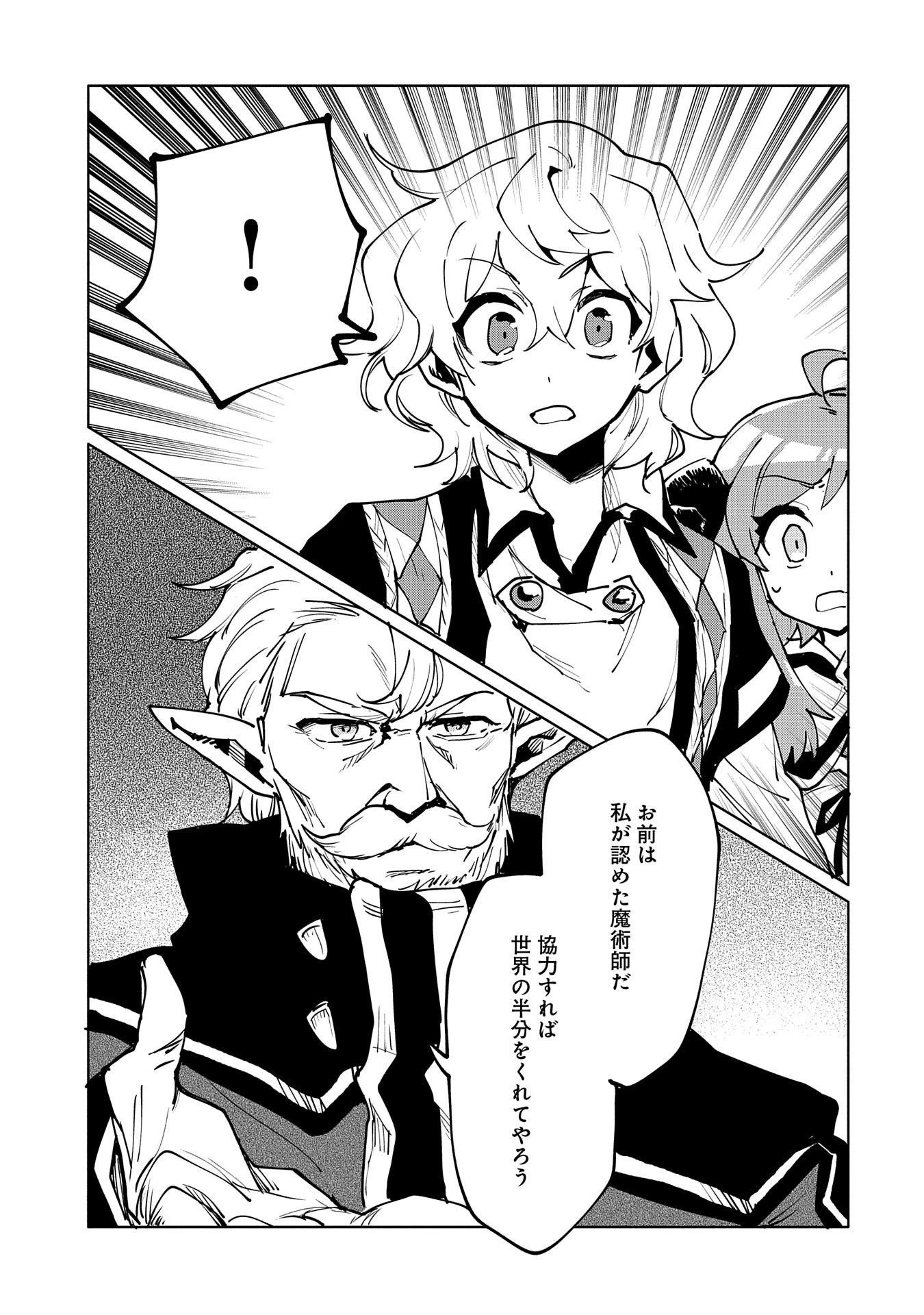 最強呪族転生～チート魔術師のスローライフ～ 第12話 - 13