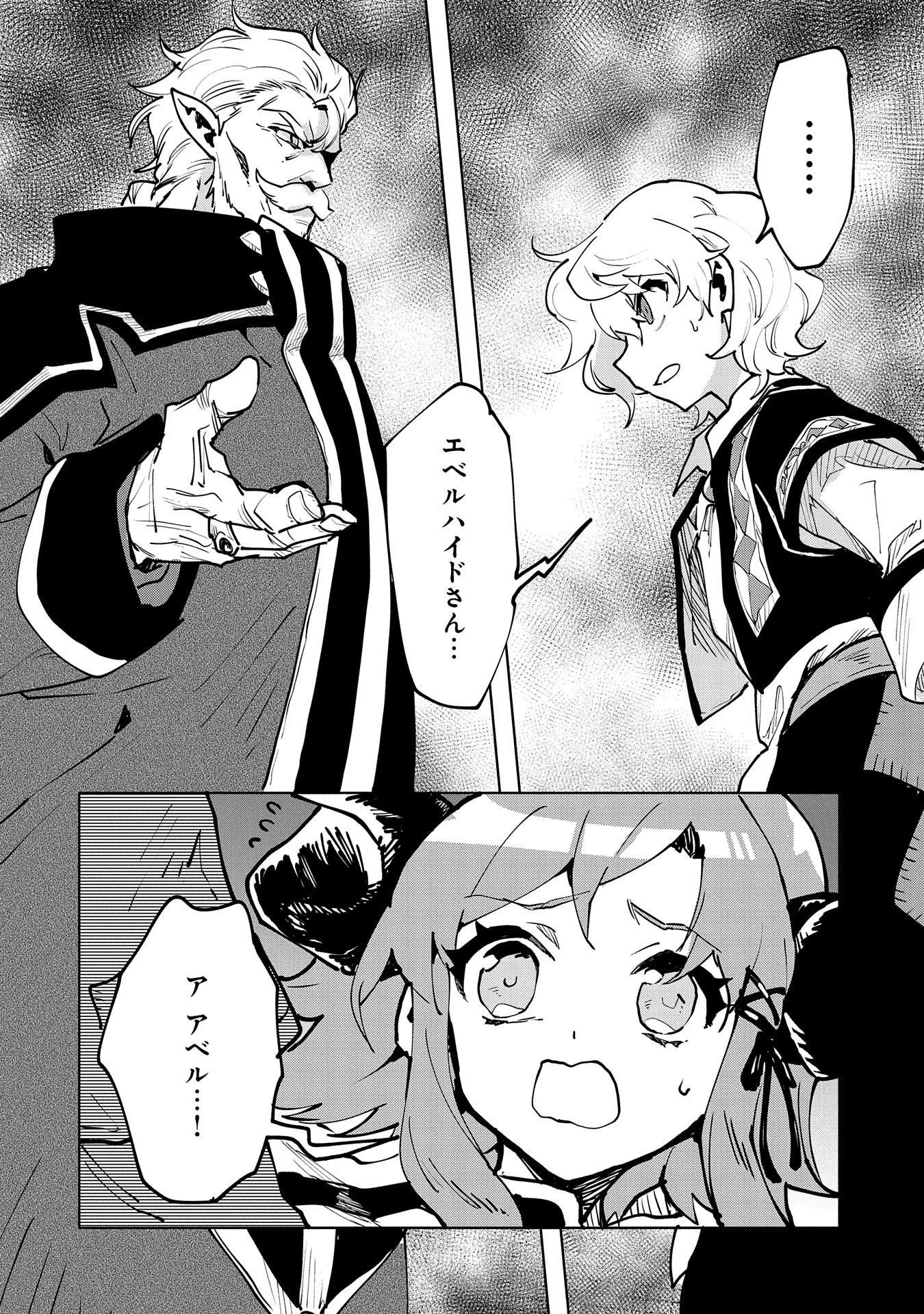 最強呪族転生～チート魔術師のスローライフ～ 第12話 - 14