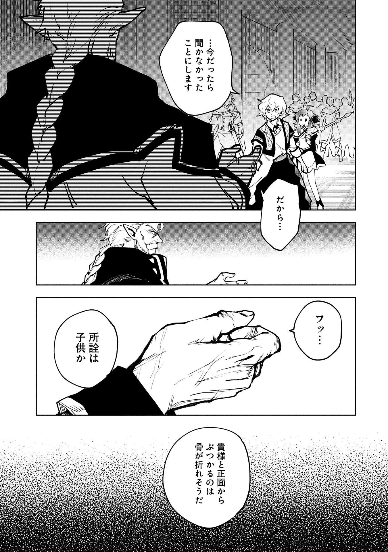 最強呪族転生～チート魔術師のスローライフ～ 第12話 - 15