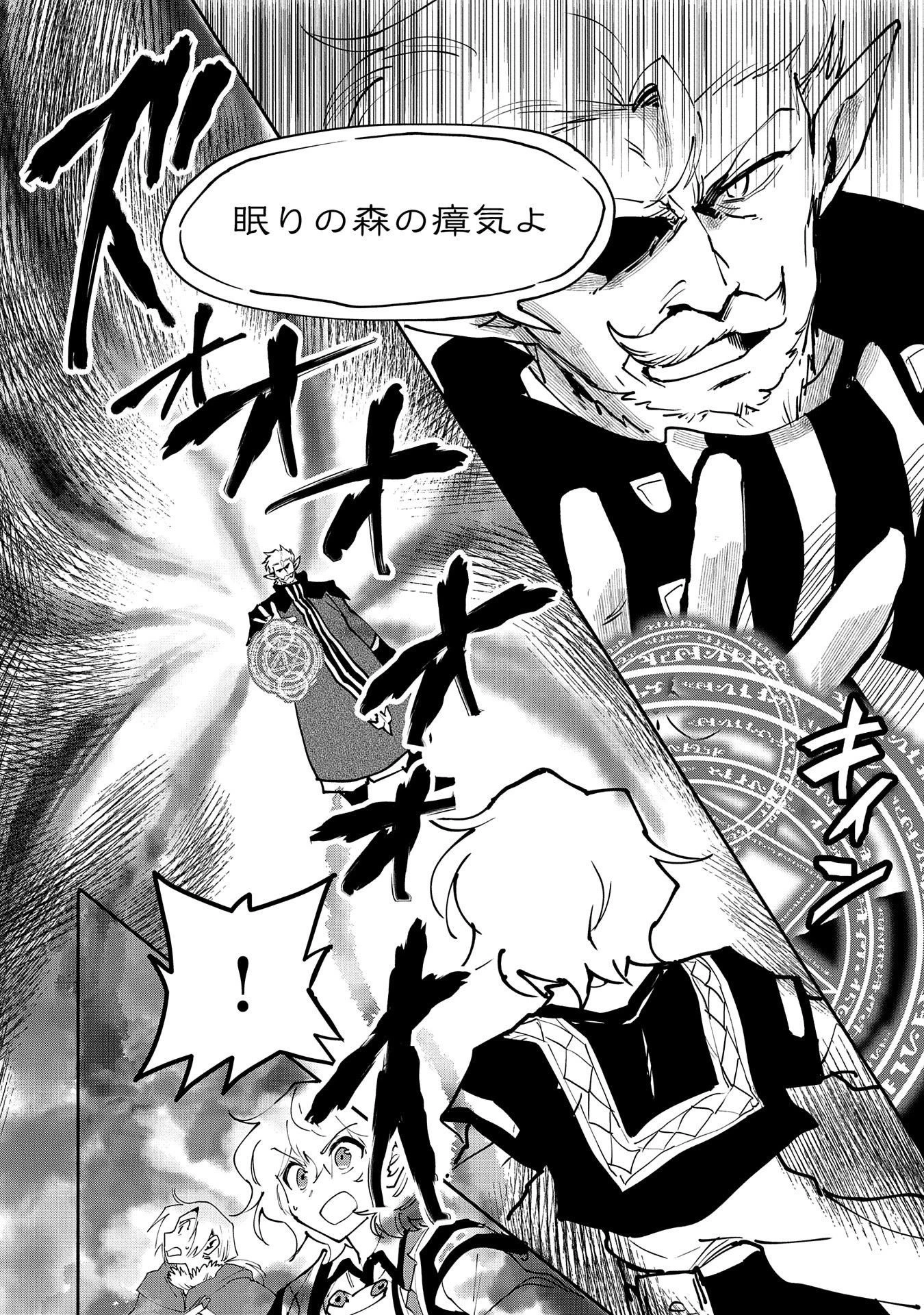 最強呪族転生～チート魔術師のスローライフ～ 第12話 - 16