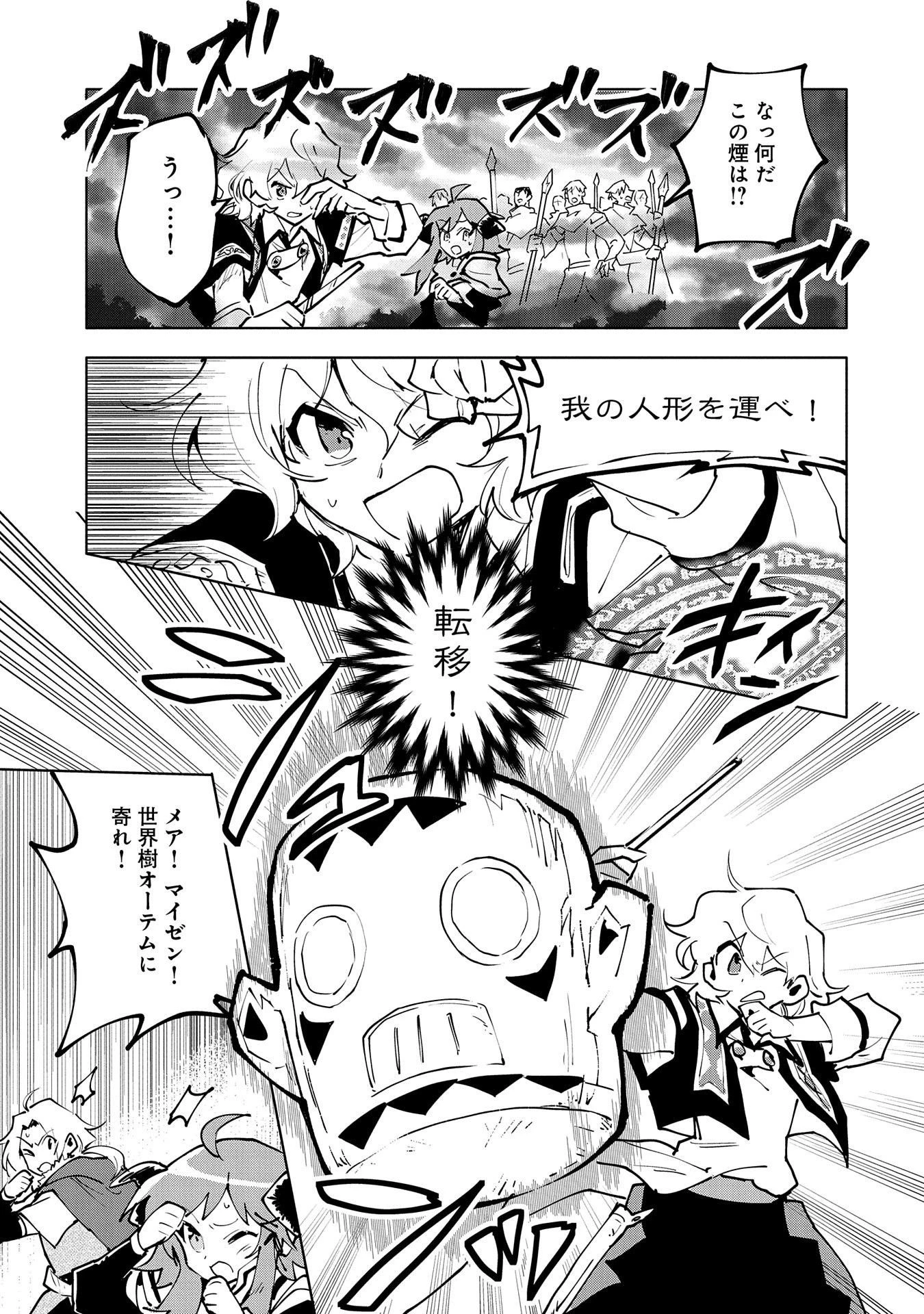 最強呪族転生～チート魔術師のスローライフ～ 第12話 - 17