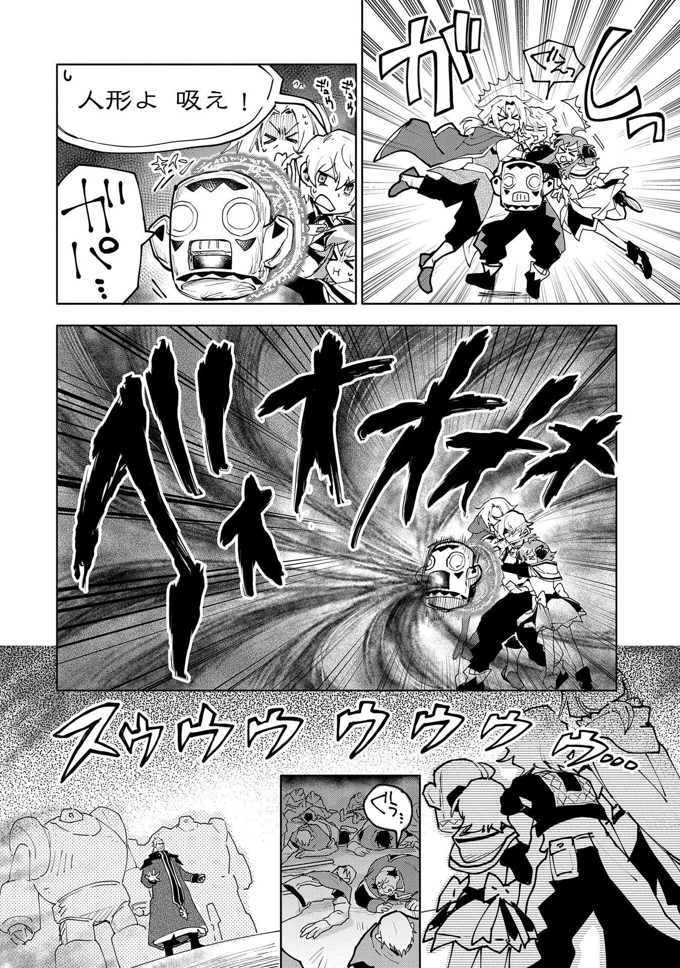 最強呪族転生～チート魔術師のスローライフ～ 第12話 - 18