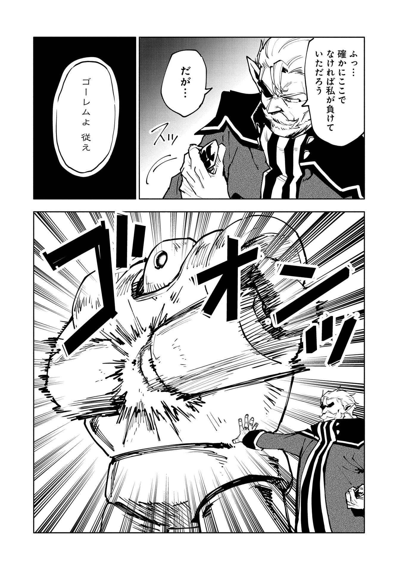 最強呪族転生～チート魔術師のスローライフ～ 第12話 - 20