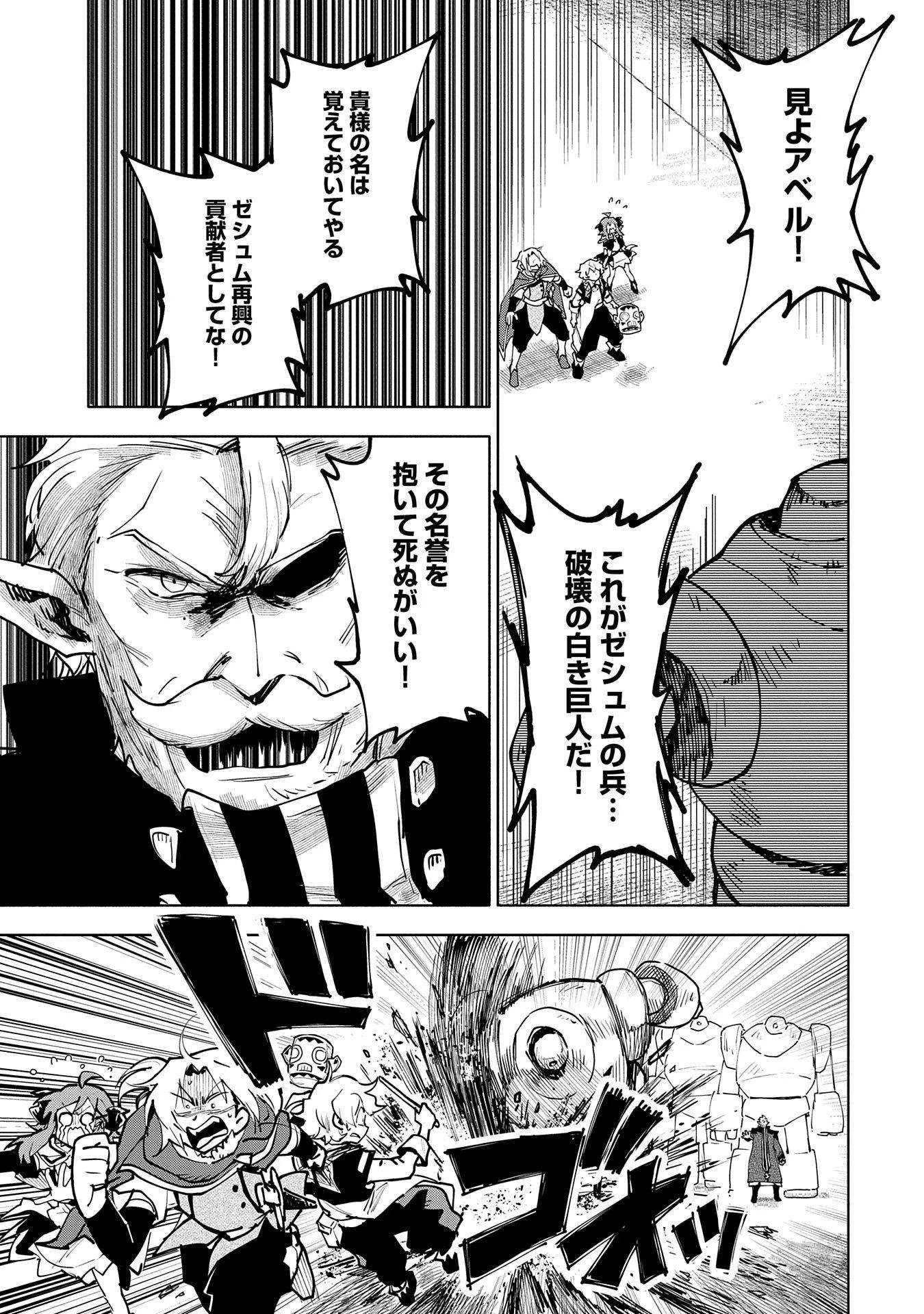 最強呪族転生～チート魔術師のスローライフ～ 第12話 - 21