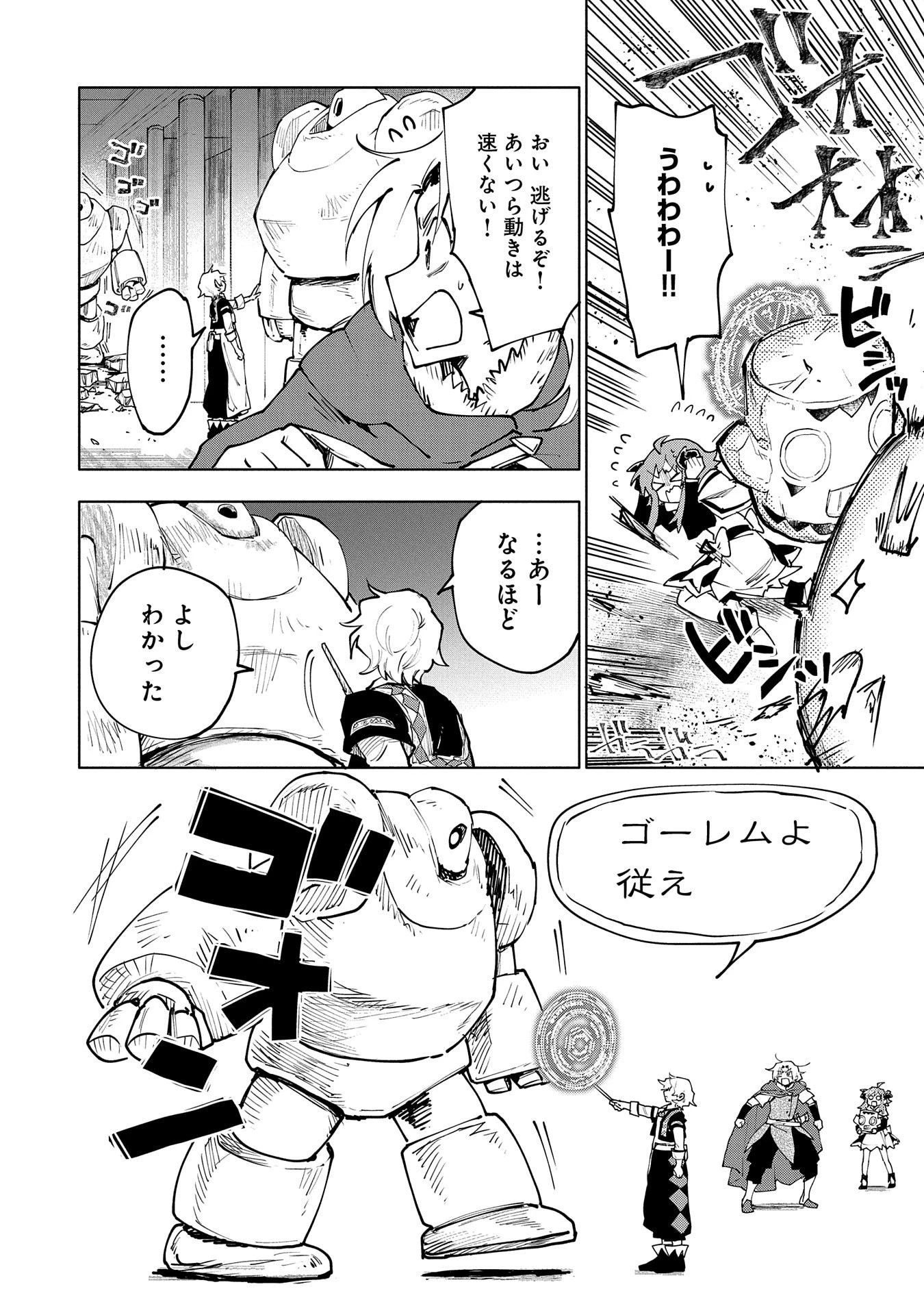 最強呪族転生～チート魔術師のスローライフ～ 第12話 - 22