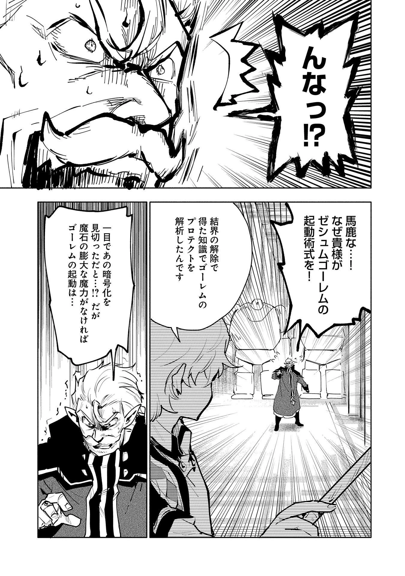 最強呪族転生～チート魔術師のスローライフ～ 第12話 - 23