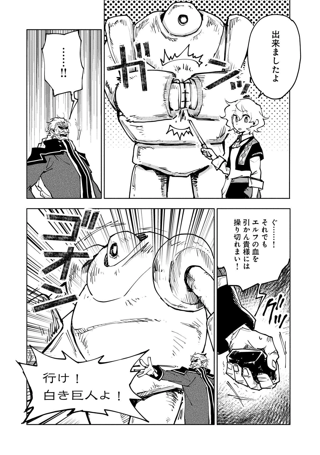 最強呪族転生～チート魔術師のスローライフ～ 第12話 - 24