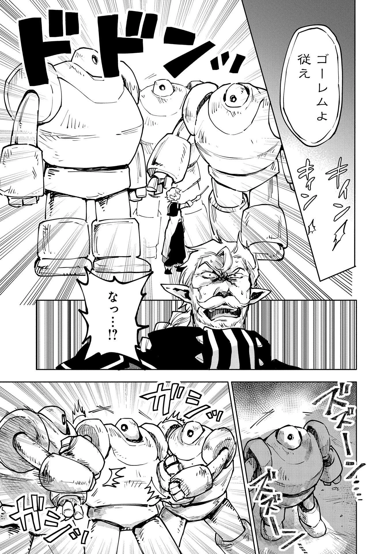 最強呪族転生～チート魔術師のスローライフ～ 第12話 - 25