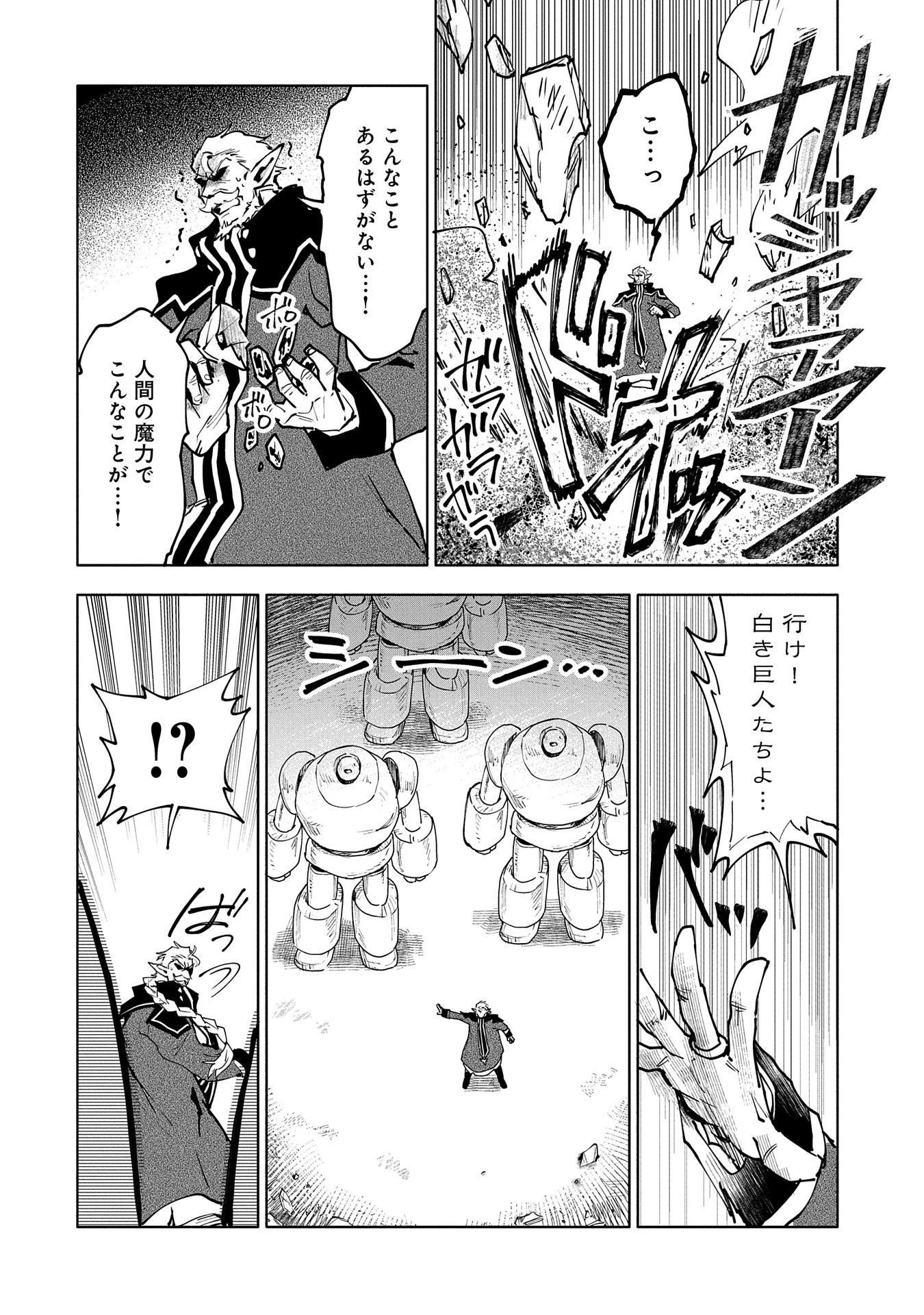 最強呪族転生～チート魔術師のスローライフ～ 第12話 - 28