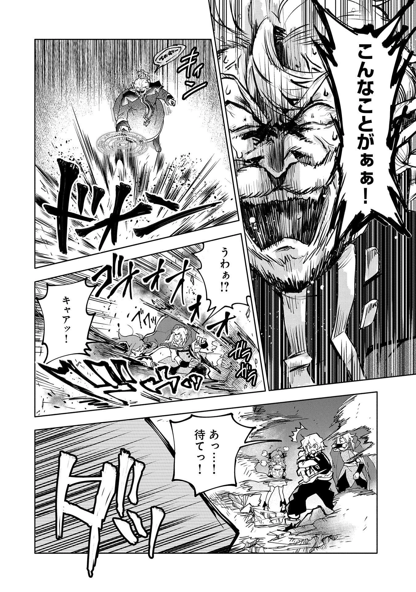 最強呪族転生～チート魔術師のスローライフ～ 第12話 - 30