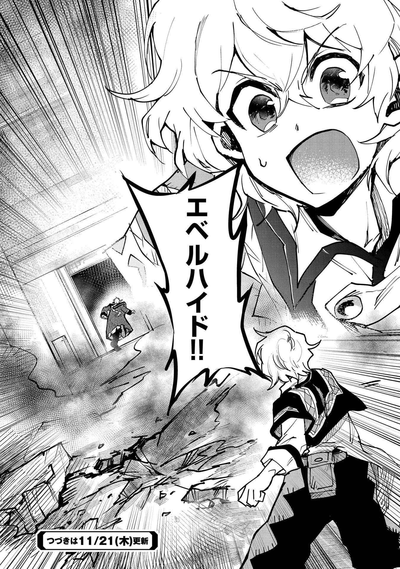 最強呪族転生～チート魔術師のスローライフ～ 第12話 - 31