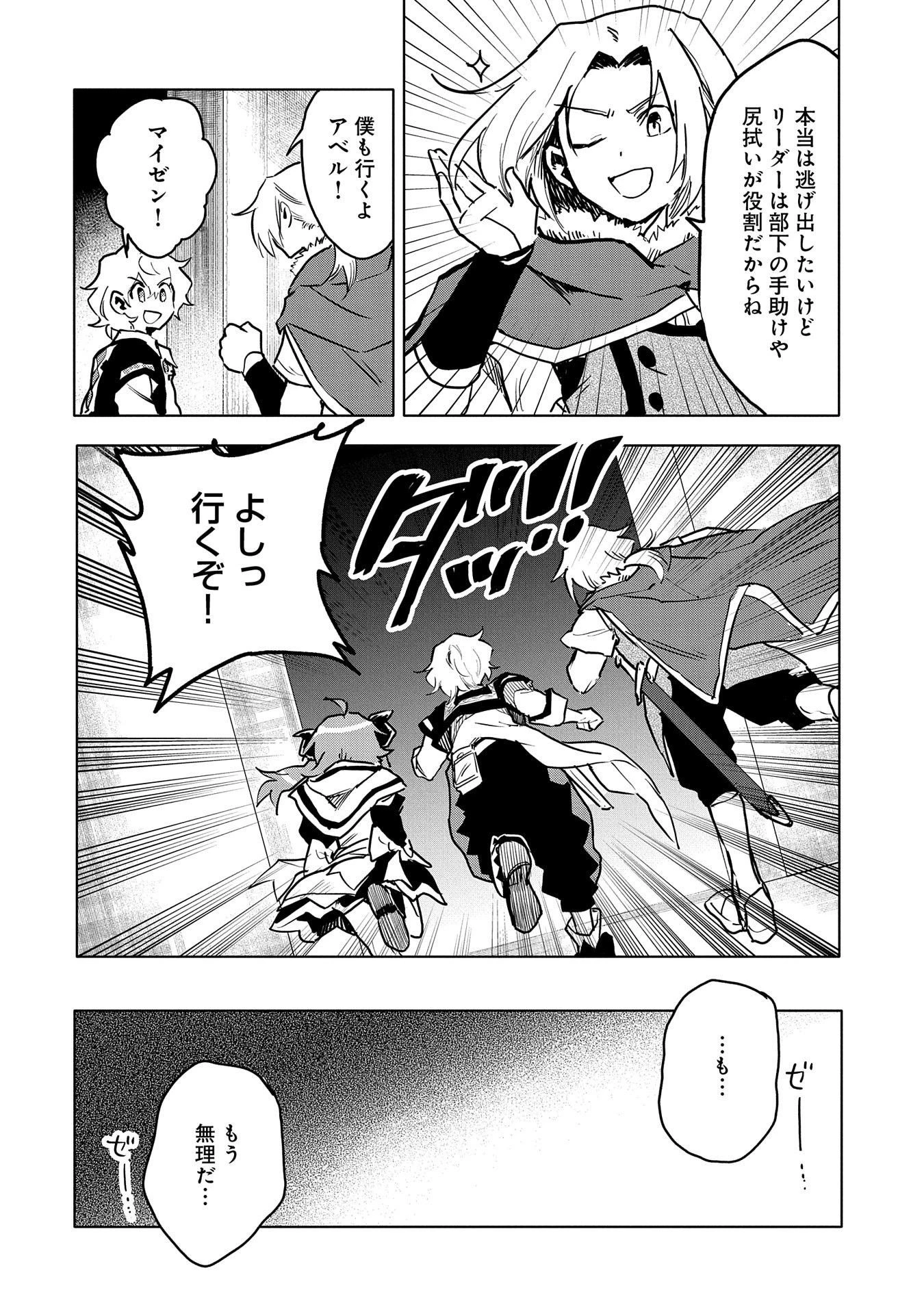 最強呪族転生～チート魔術師のスローライフ～ 第13話 - 4