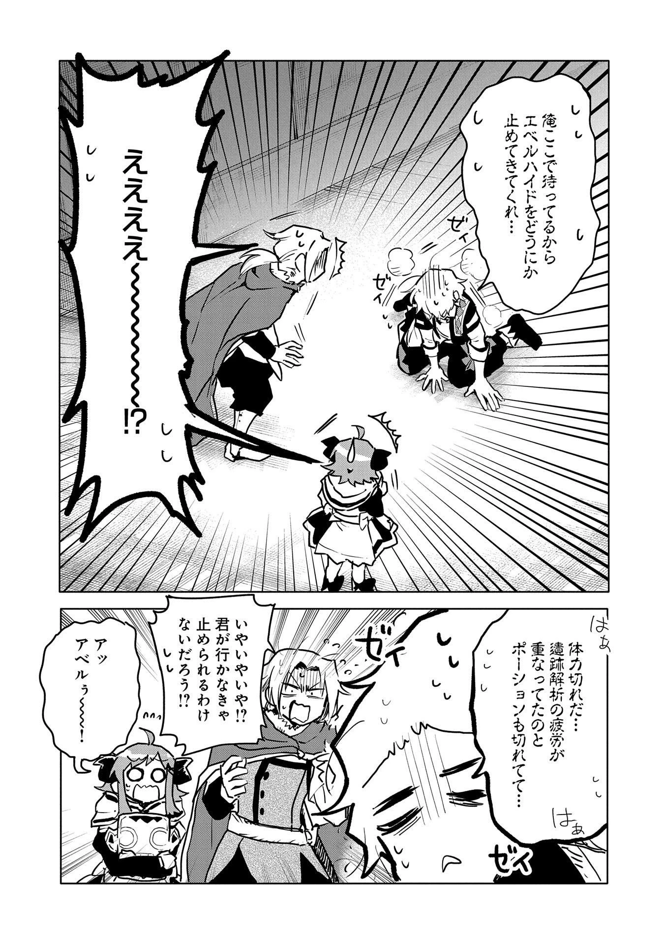 最強呪族転生～チート魔術師のスローライフ～ 第13話 - 5