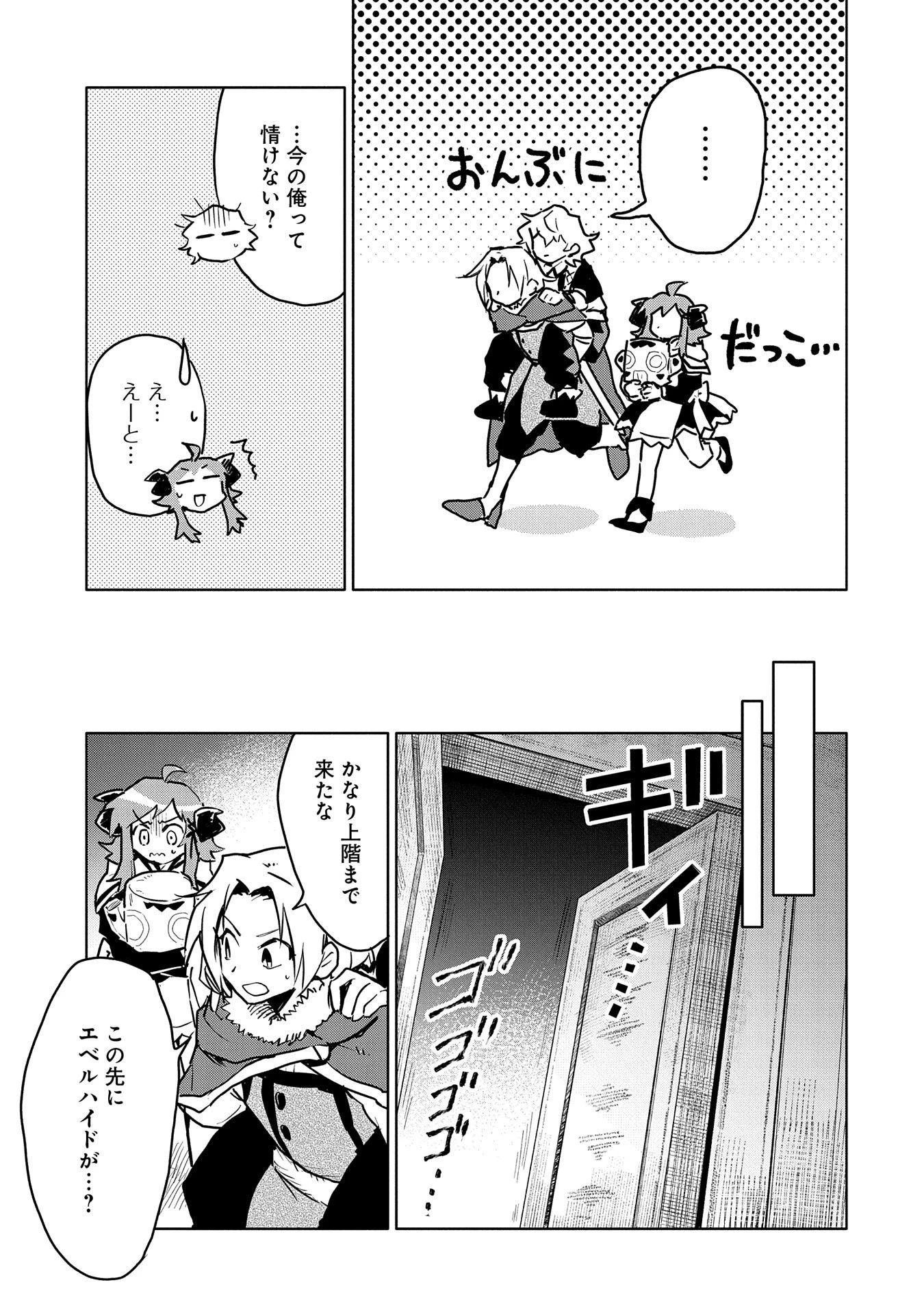 最強呪族転生～チート魔術師のスローライフ～ 第13話 - 9