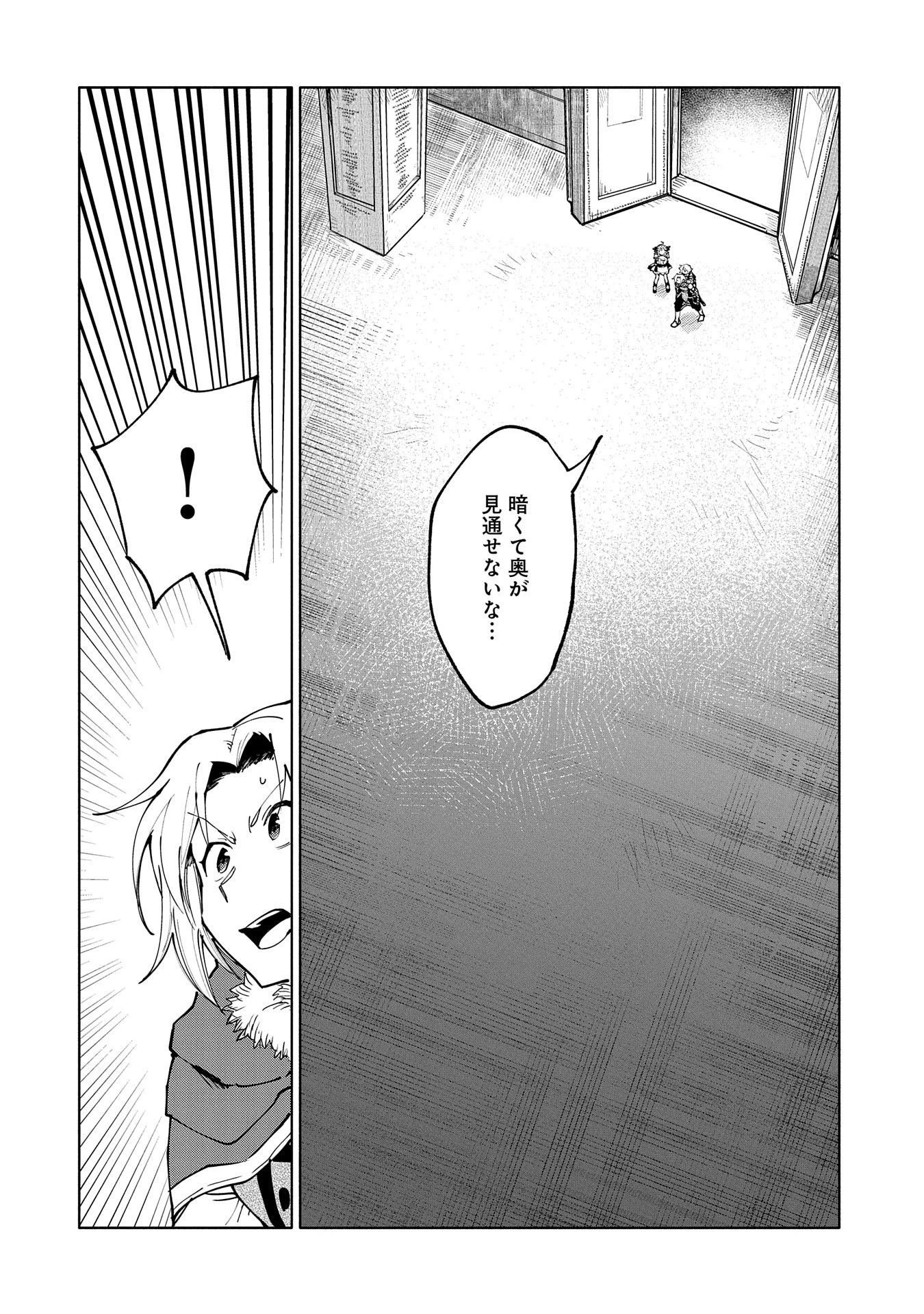 最強呪族転生～チート魔術師のスローライフ～ 第13話 - 10