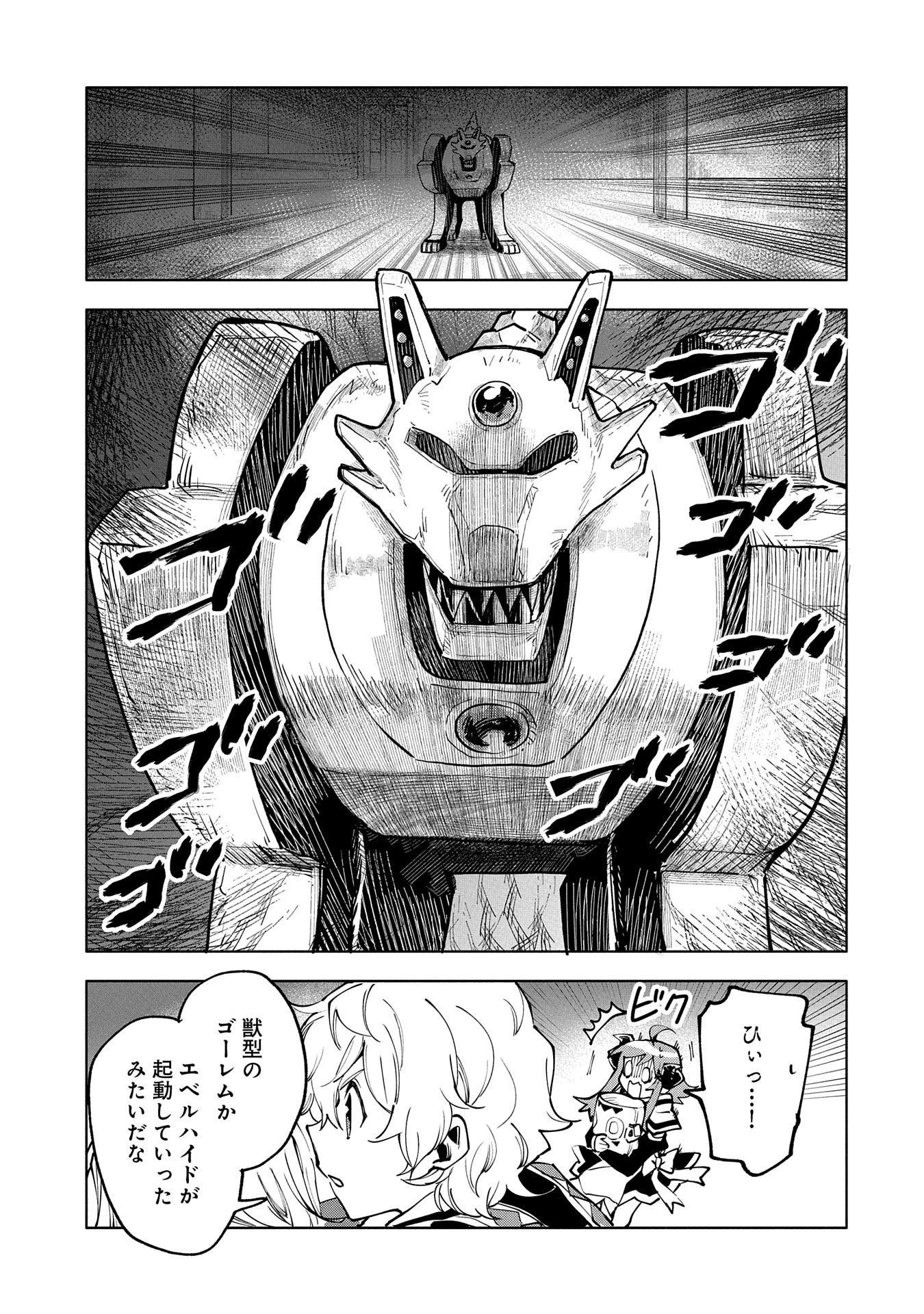 最強呪族転生～チート魔術師のスローライフ～ 第13話 - 11