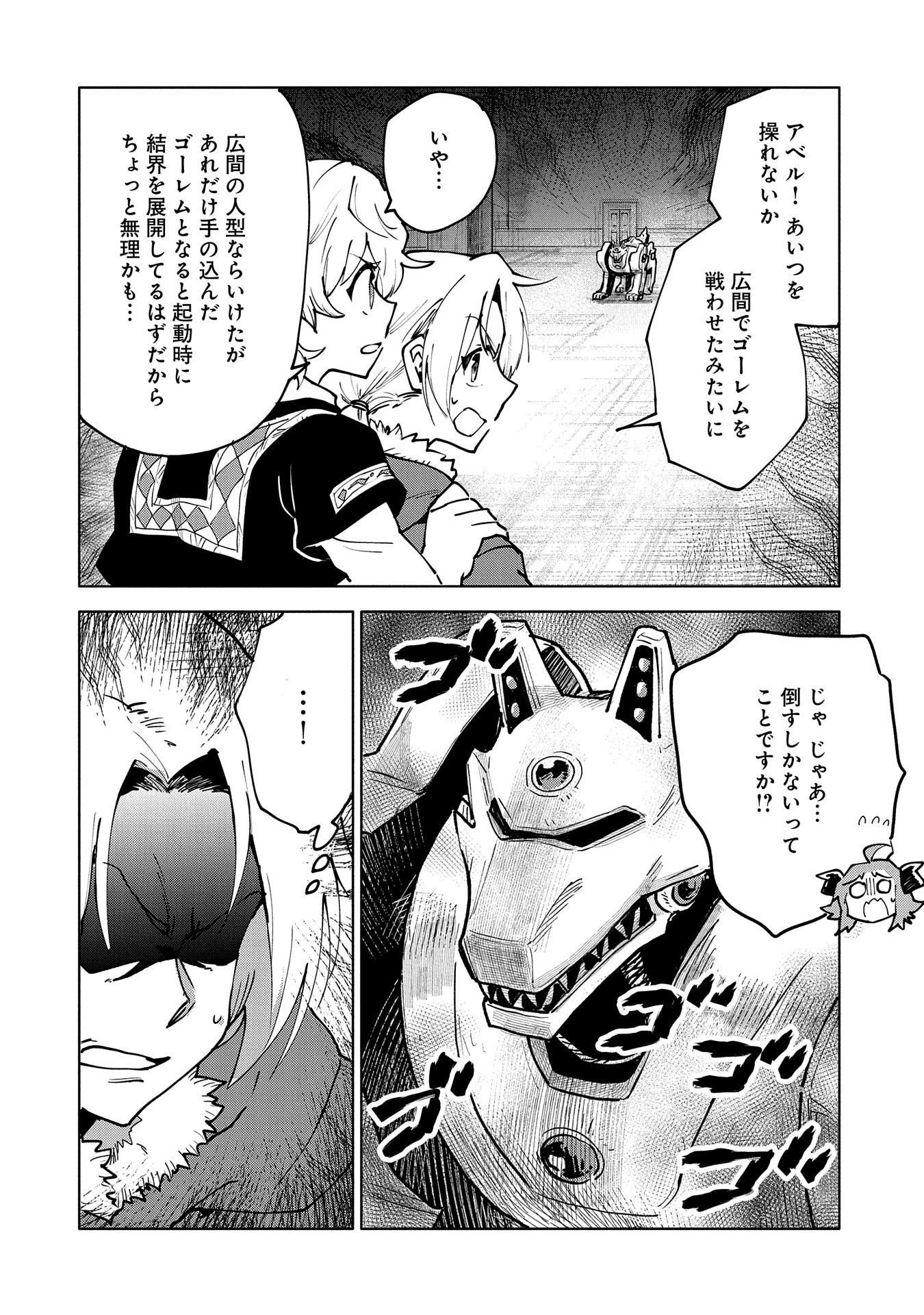 最強呪族転生～チート魔術師のスローライフ～ 第13話 - 12